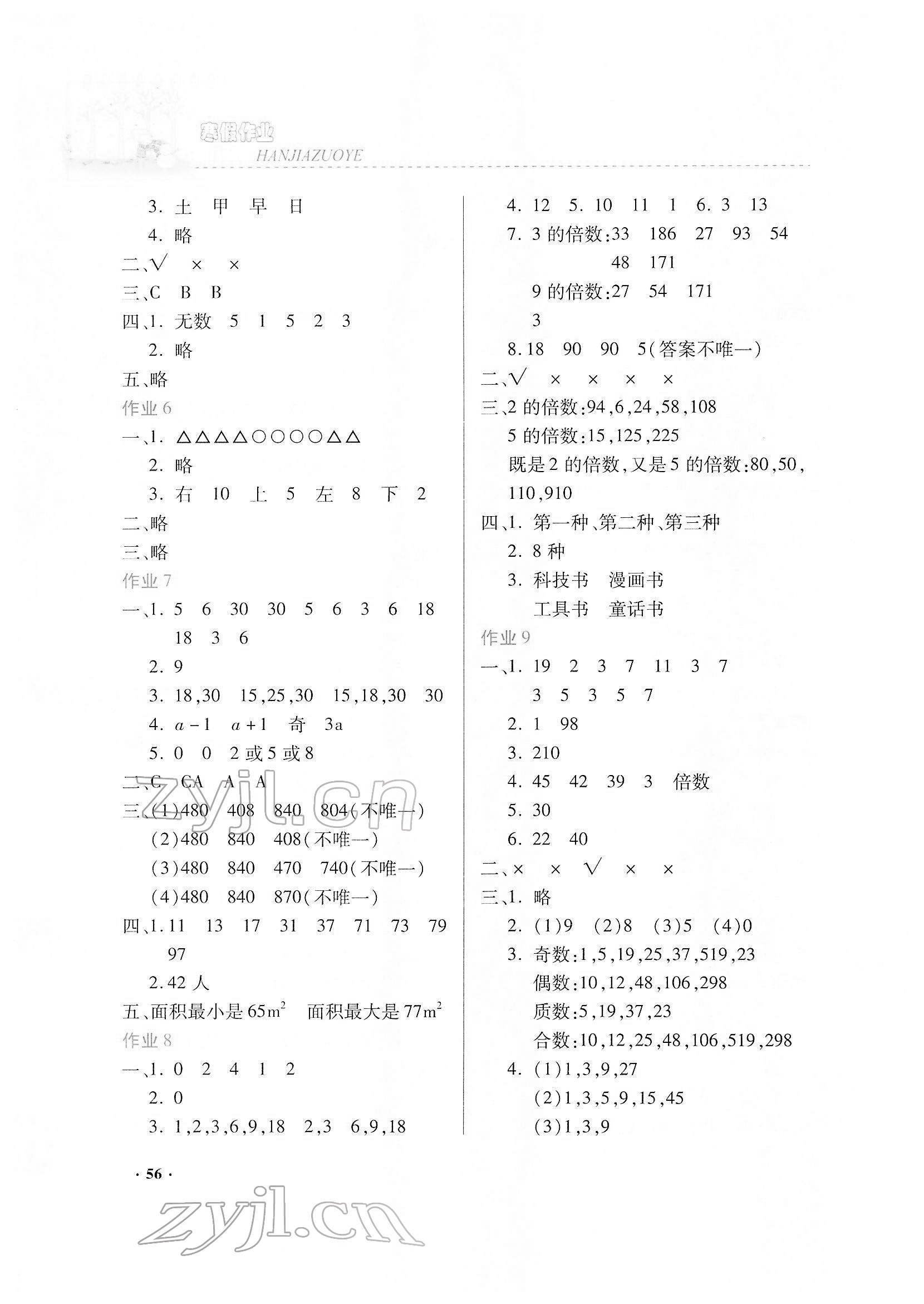 2022年寒假作業(yè)五年級數(shù)學(xué)內(nèi)蒙古大學(xué)出版社 第2頁