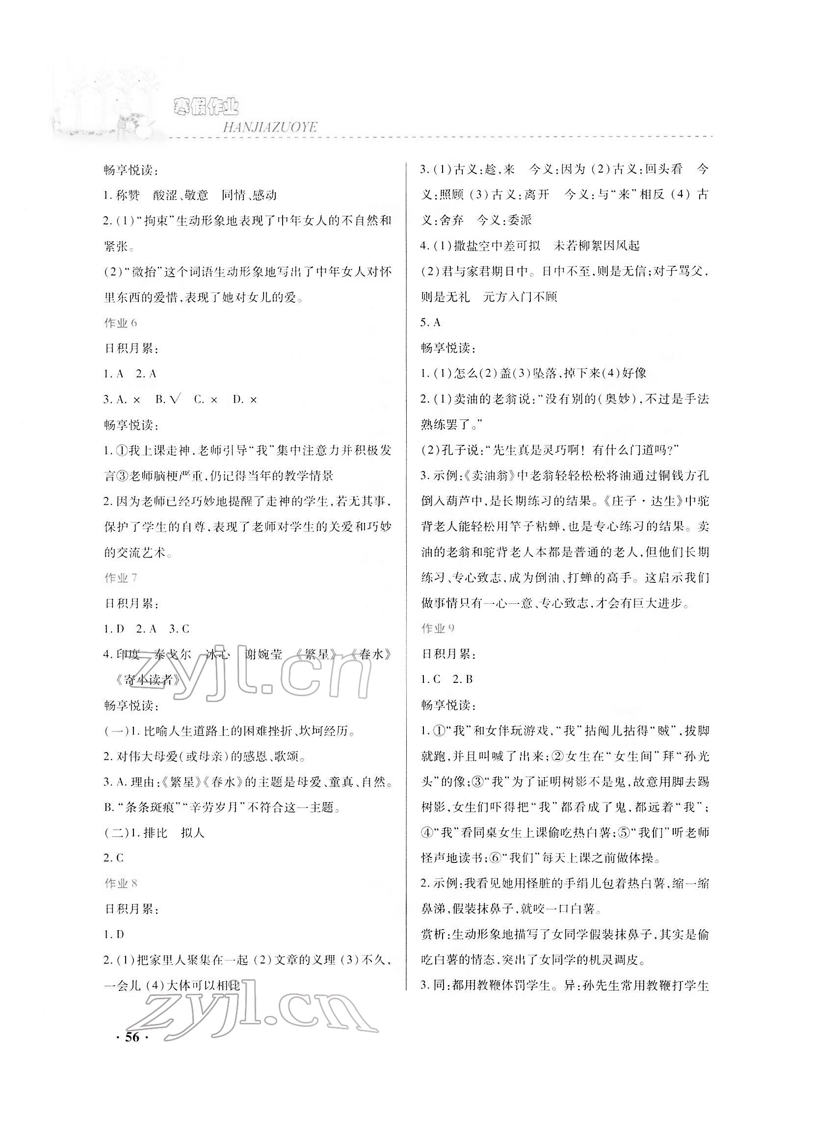 2022年寒假作业七年级语文内蒙古大学出版社 第2页