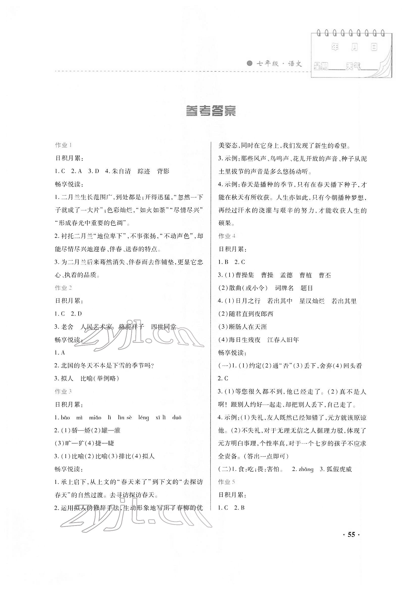 2022年寒假作業(yè)七年級語文內蒙古大學出版社 第1頁