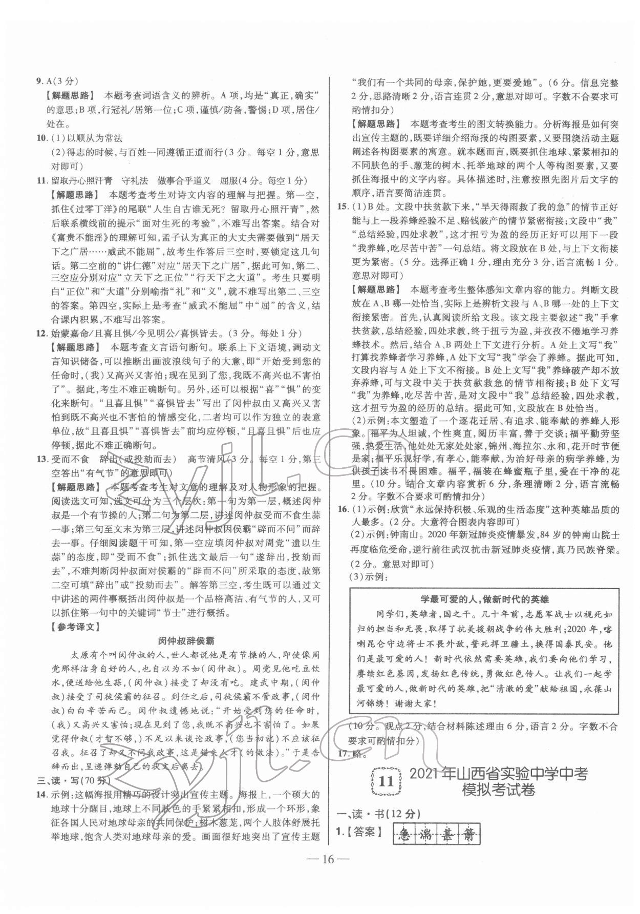 2022年金太阳教育金太阳考案语文山西专版 第16页