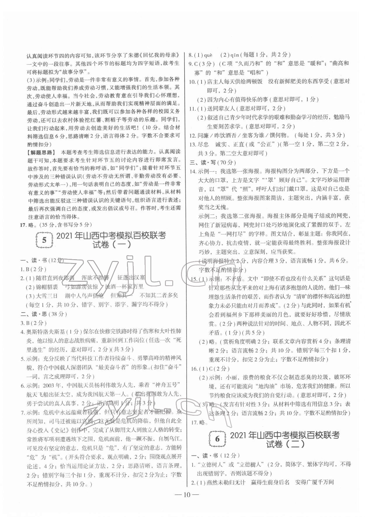 2022年金太阳教育金太阳考案语文山西专版 第10页