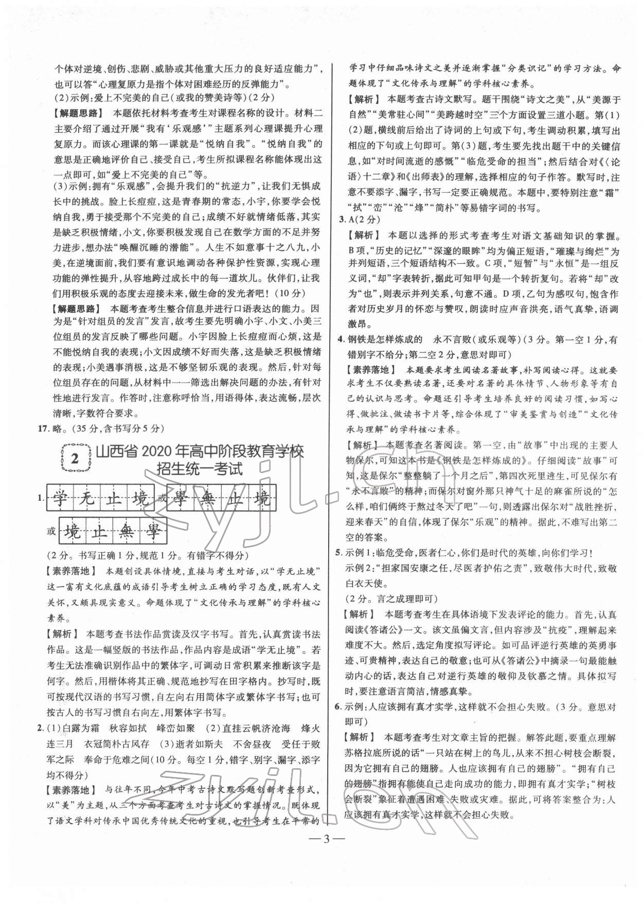 2022年金太阳教育金太阳考案语文山西专版 第3页