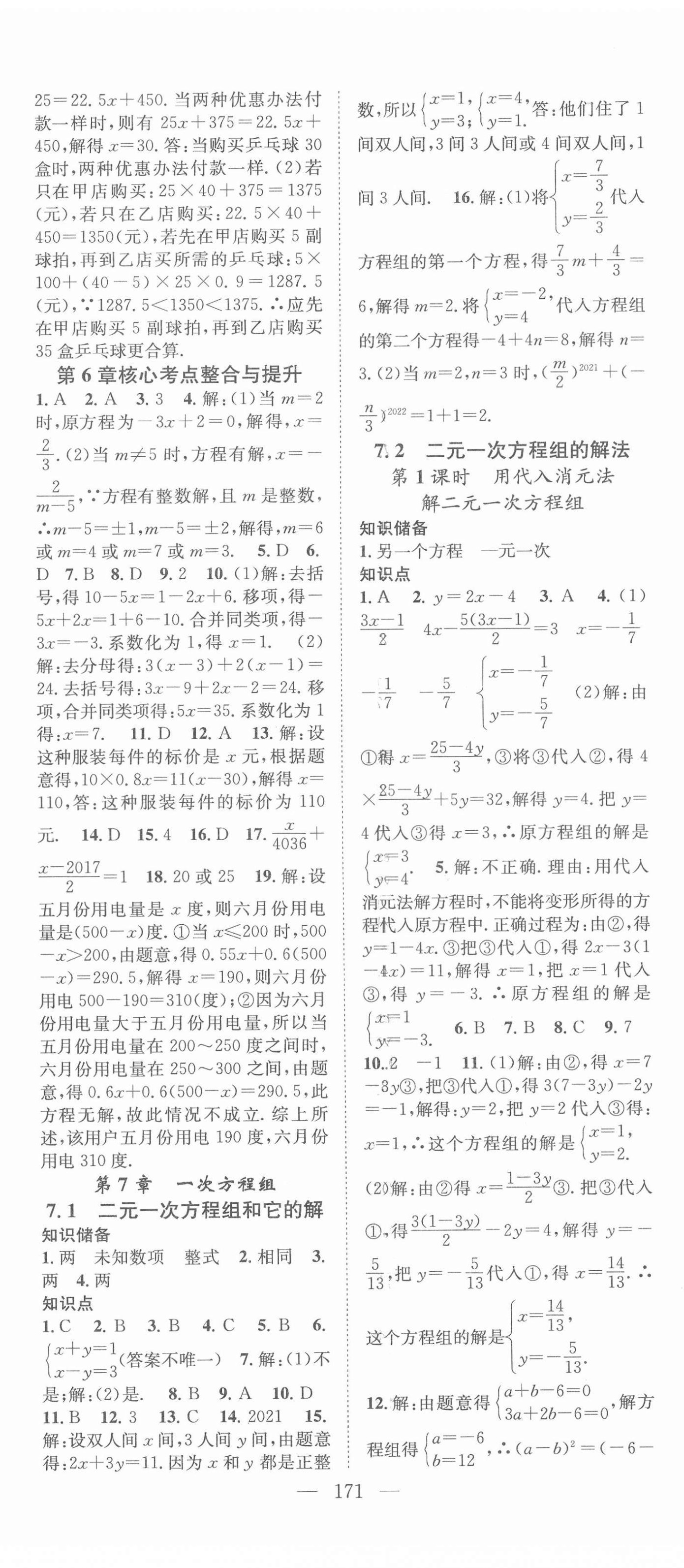 2022年名师学案七年级数学下册华师大版 第5页