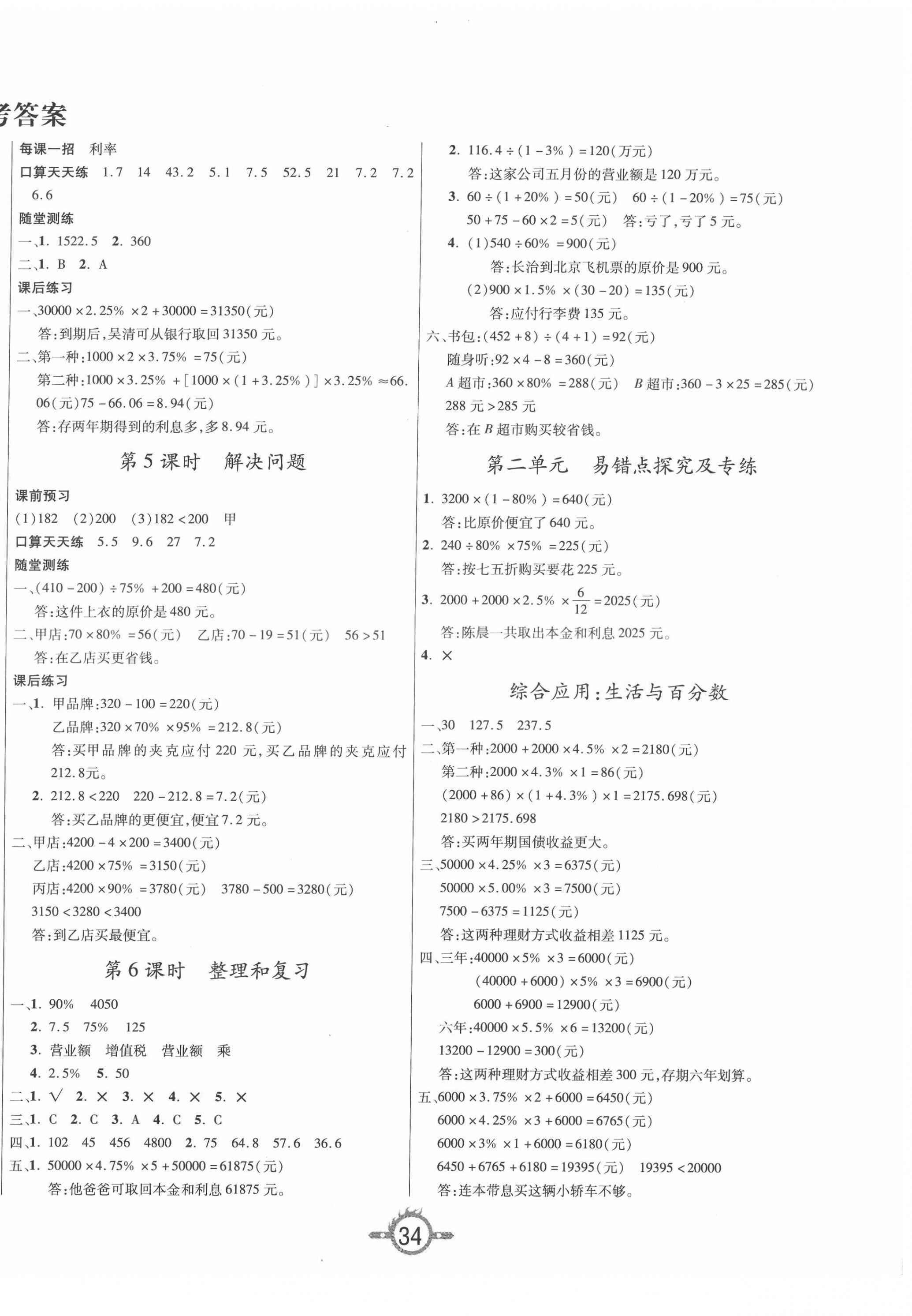 2022年創(chuàng)新課課練六年級數(shù)學下冊人教版 第2頁