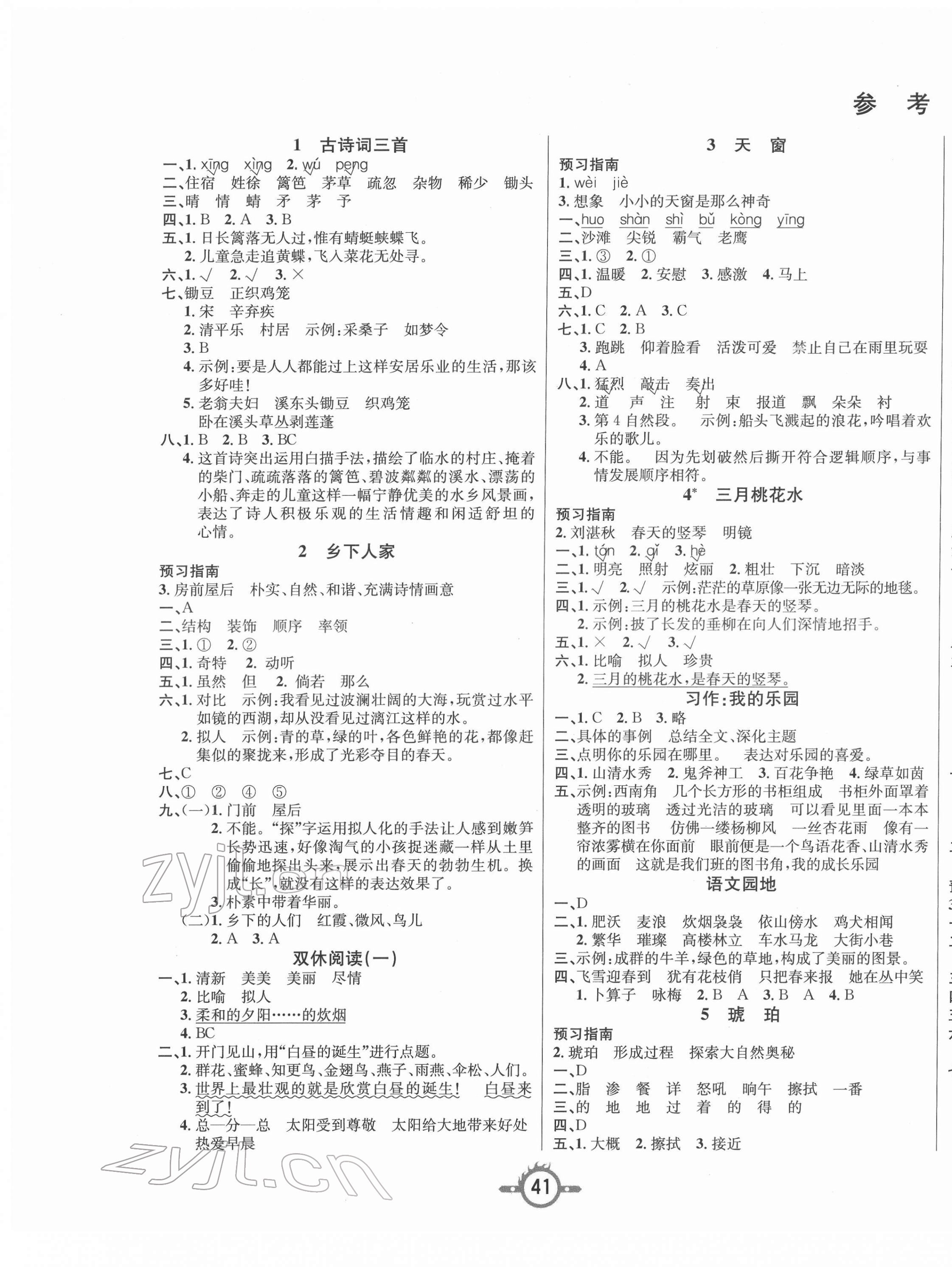 2022年創(chuàng)新課課練四年級語文下冊人教版 第1頁