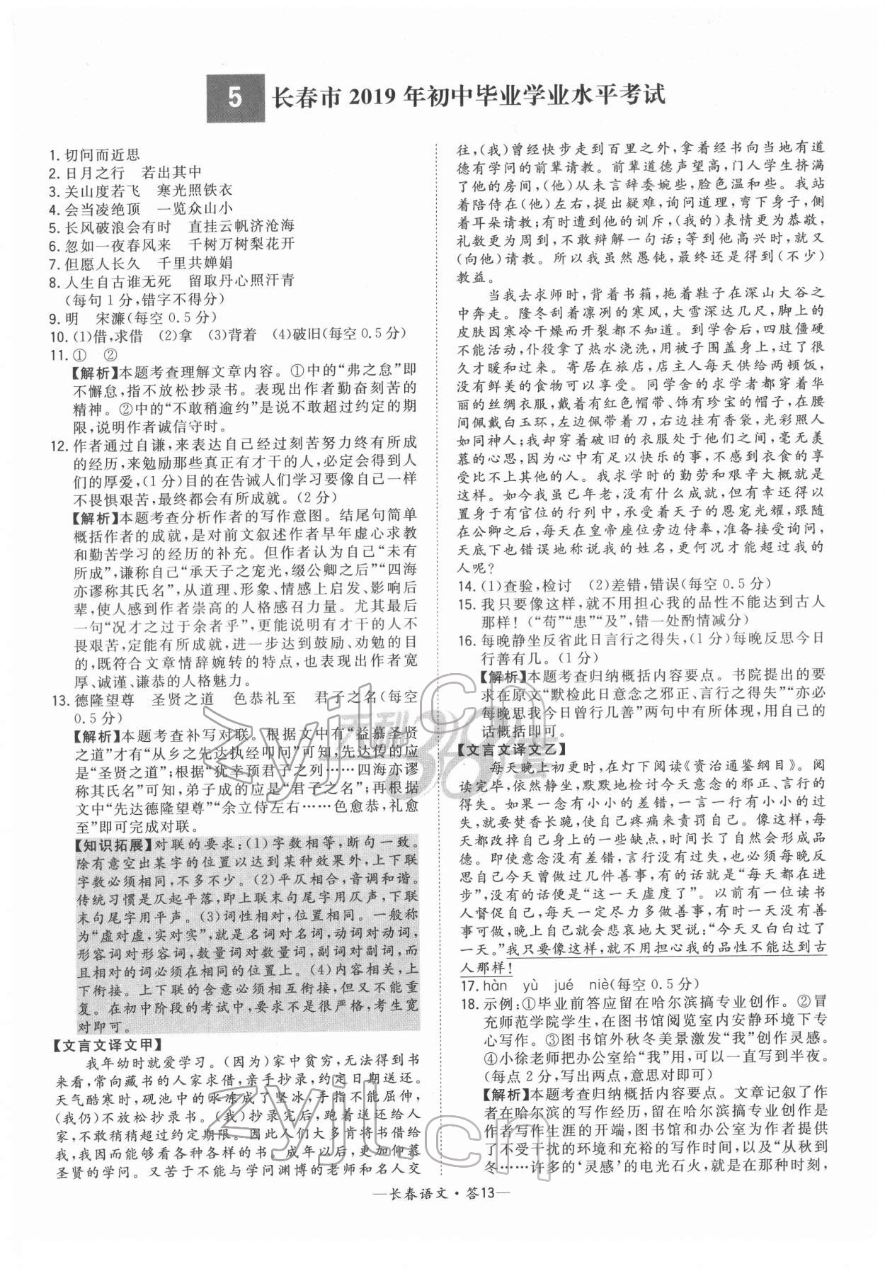 2022年天利38套中考试题精选语文长春专版 参考答案第13页