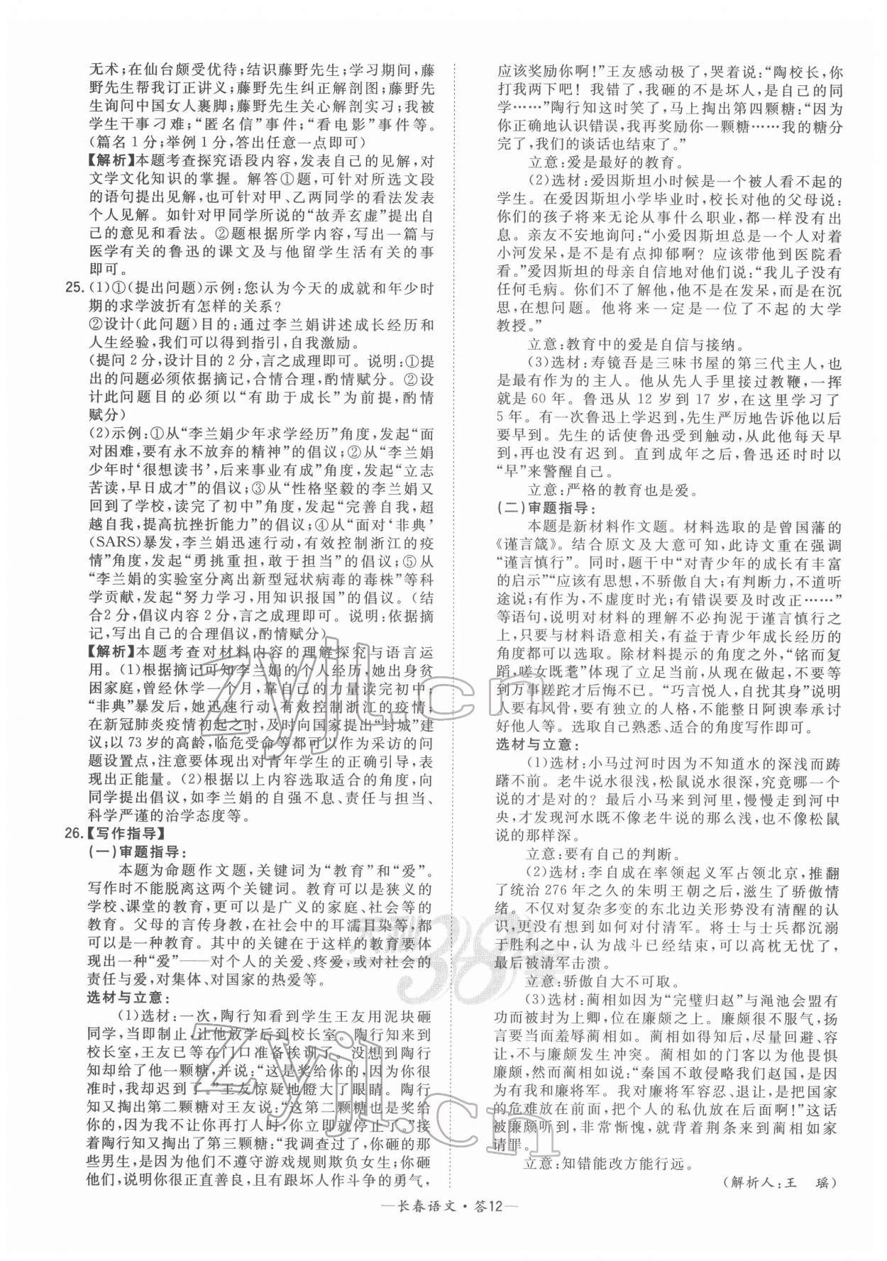 2022年天利38套中考试题精选语文长春专版 参考答案第12页