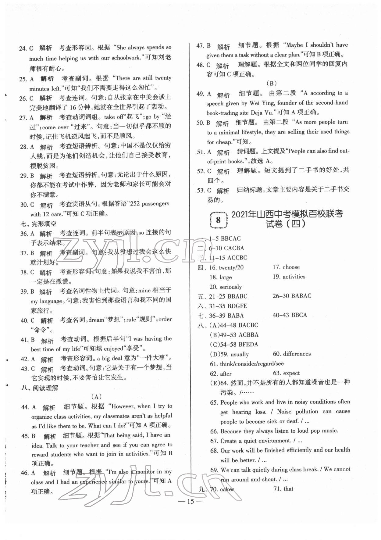 2022年金太阳教育金太阳考案英语山西专版 第15页