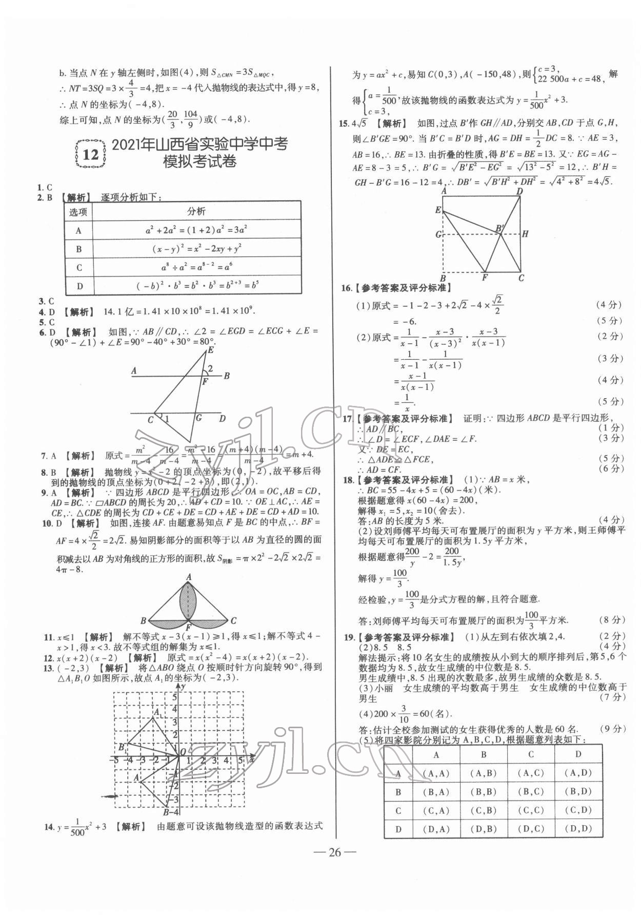 2022年金太阳教育金太阳考案数学山西专版&nbsp;第26页