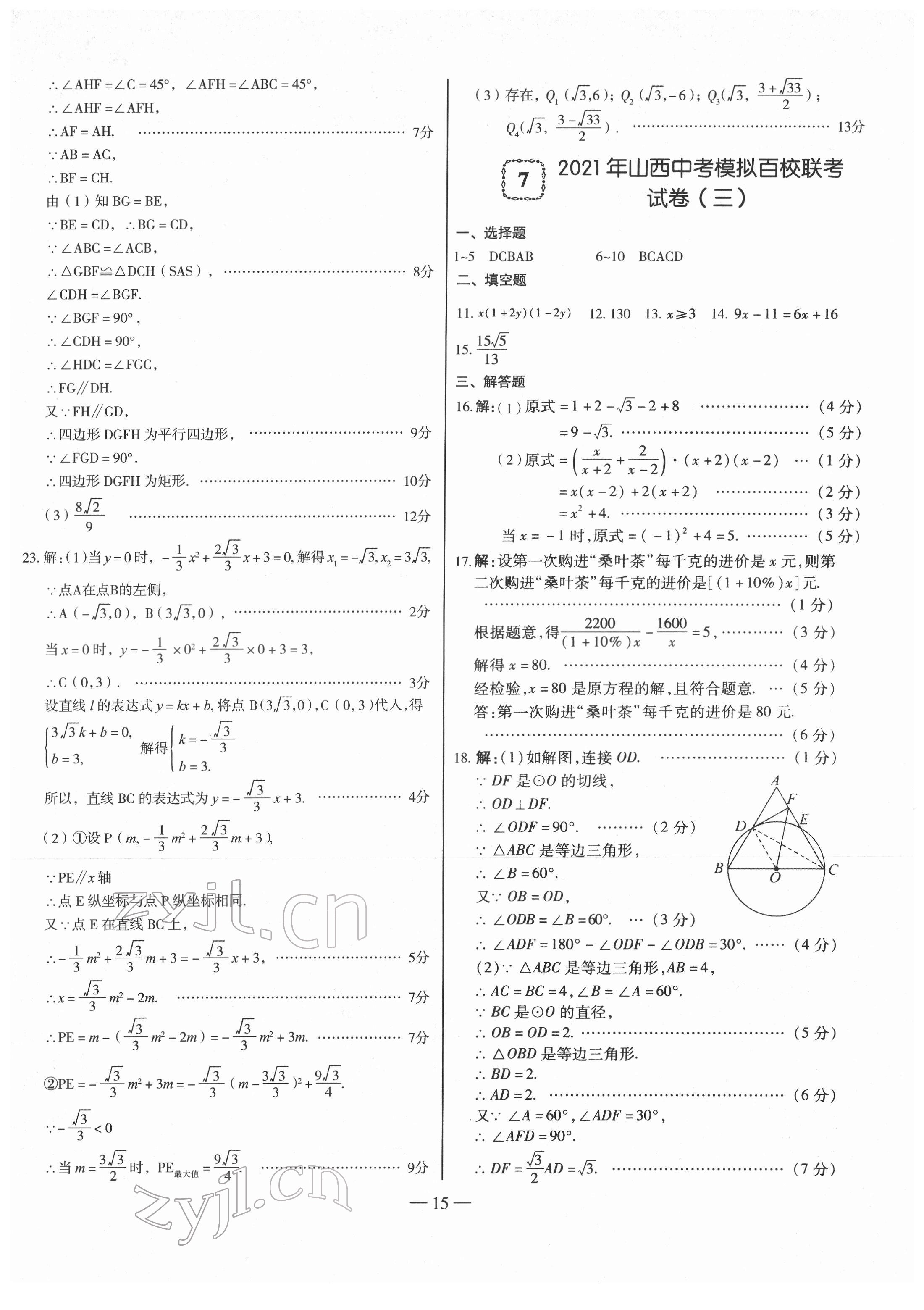 2022年金太陽(yáng)教育金太陽(yáng)考案數(shù)學(xué)山西專(zhuān)版 第15頁(yè)