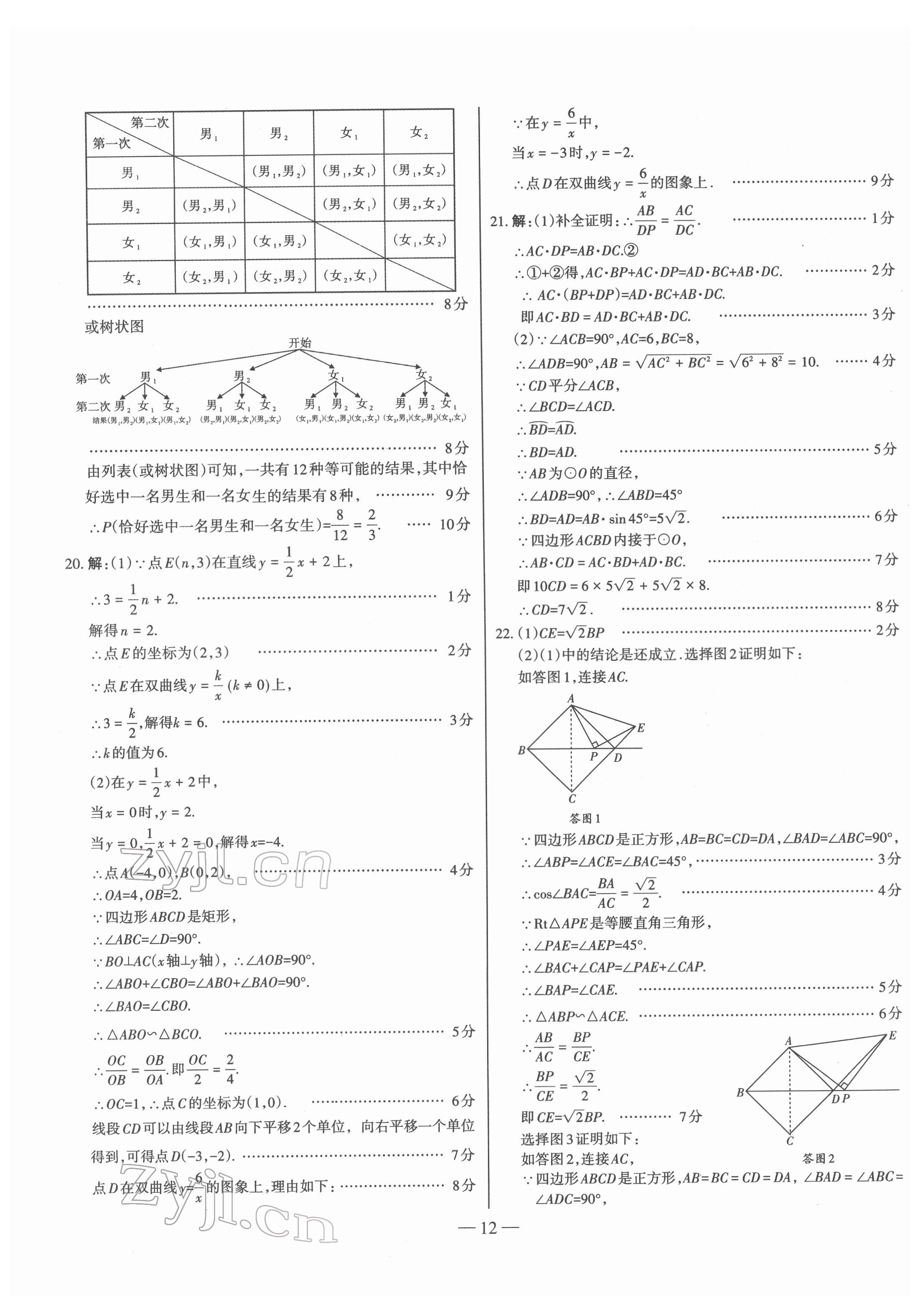 2022年金太阳教育金太阳考案数学山西专版 第12页