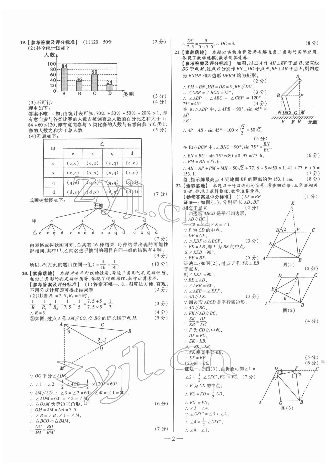 2022年金太陽教育金太陽考案數(shù)學山西專版 第2頁