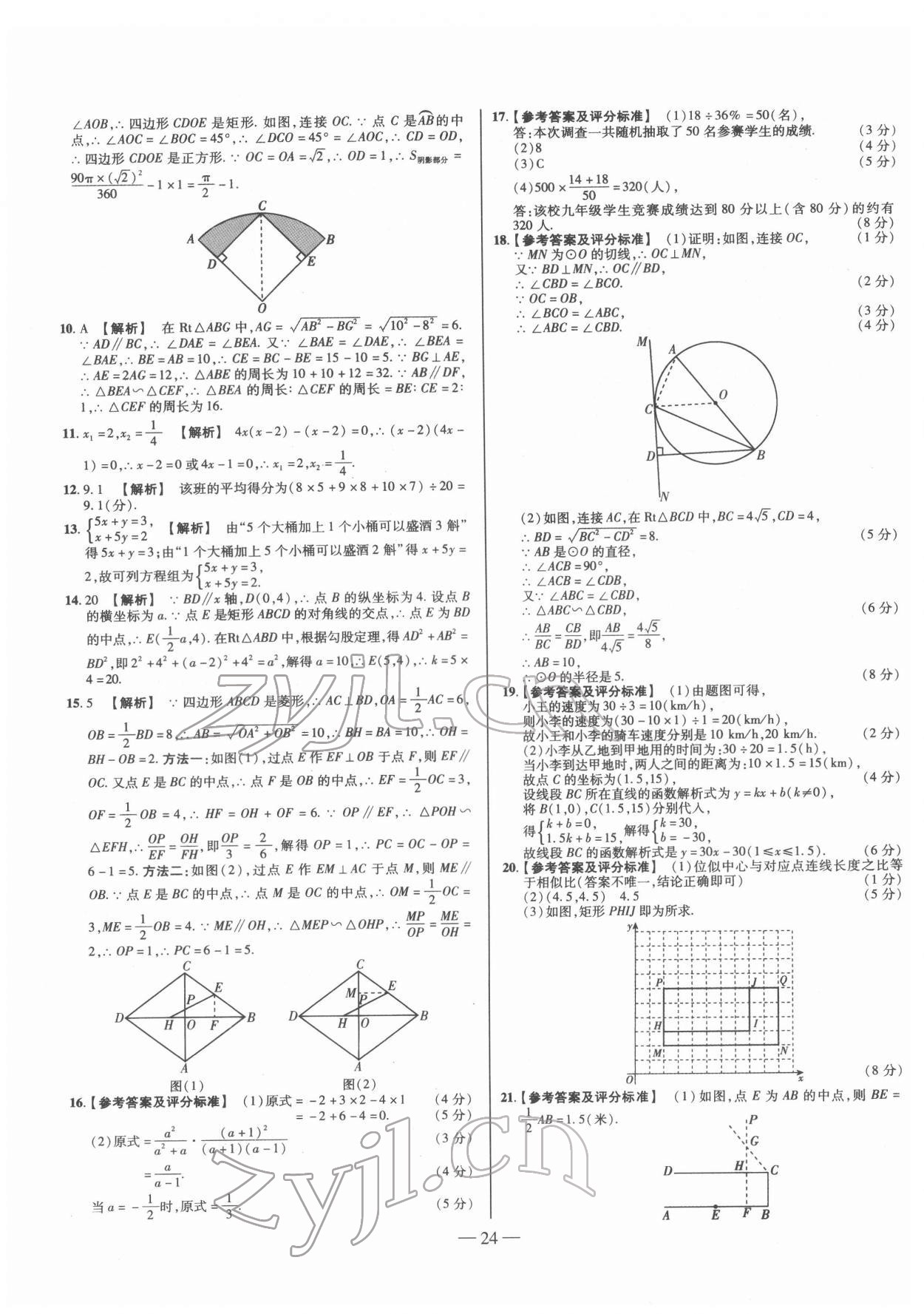 2022年金太阳教育金太阳考案数学山西专版 第24页