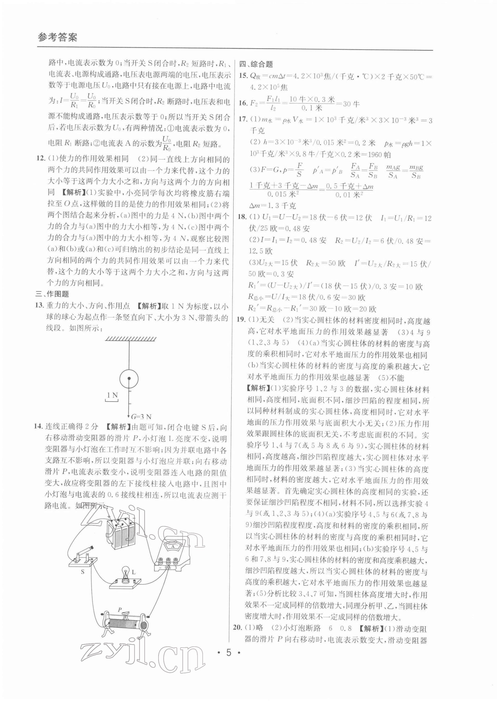 2022年中考实战名校在招手物理二模卷 参考答案第5页