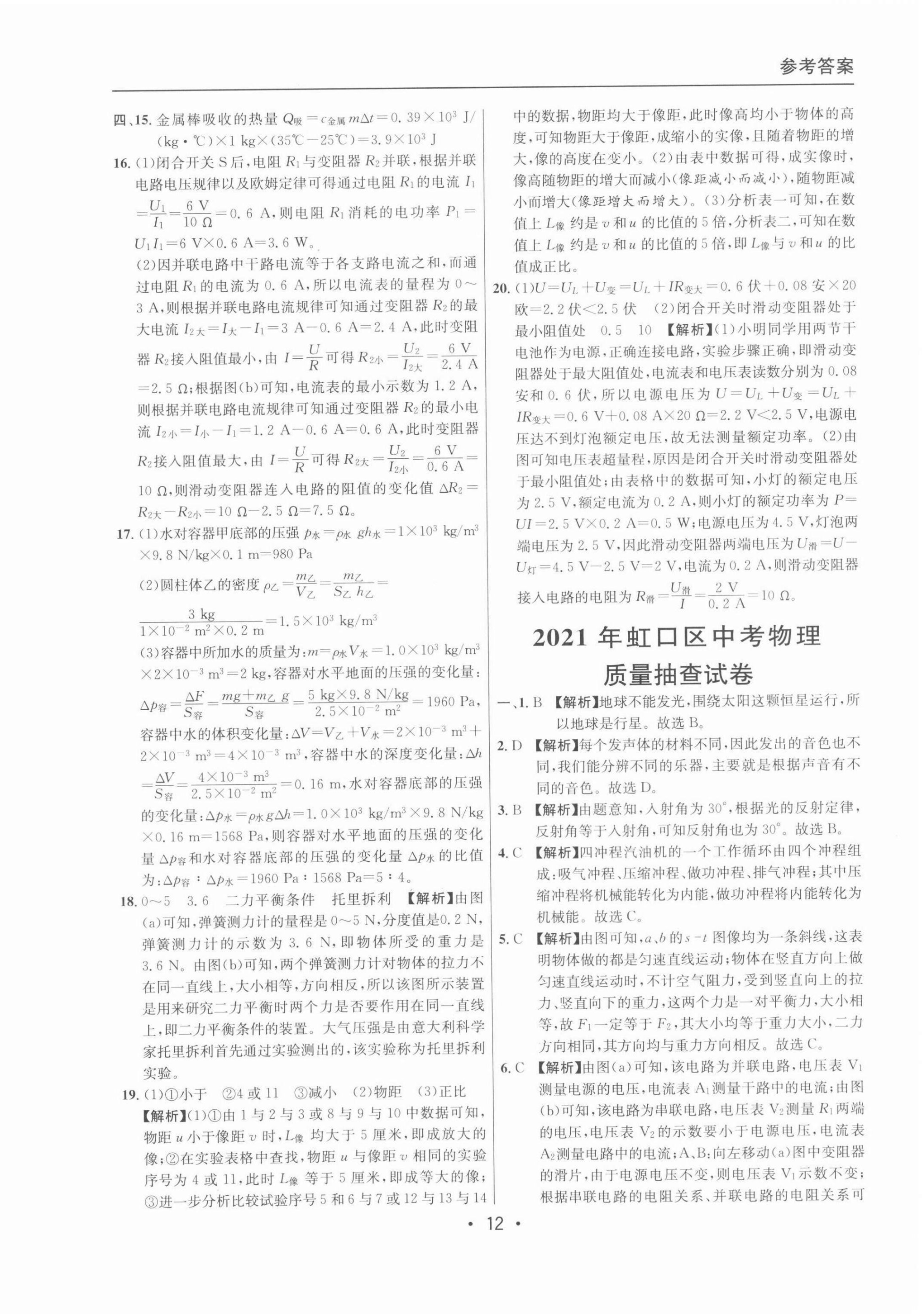 2022年中考实战名校在招手物理二模卷 参考答案第12页