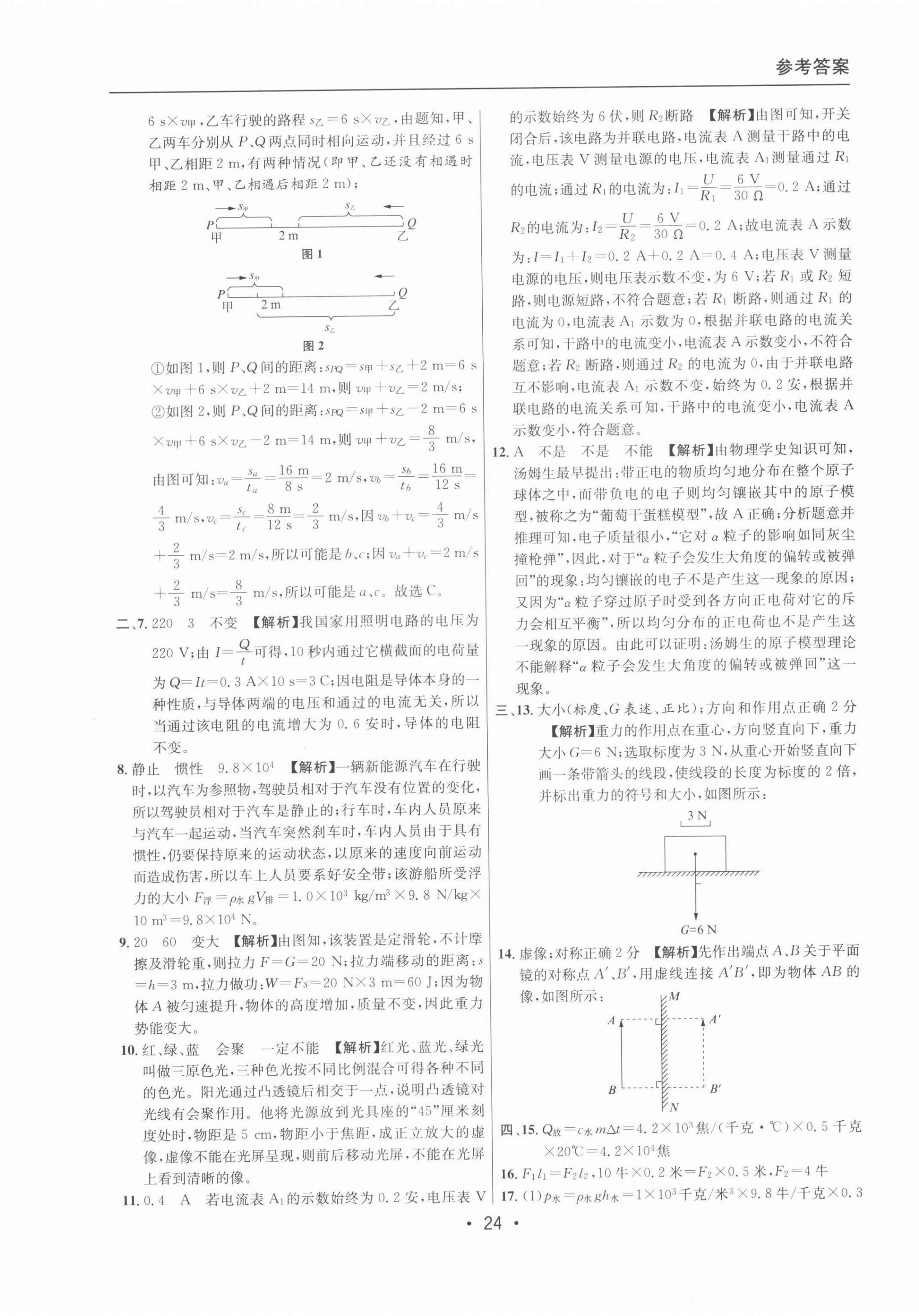 2022年中考实战名校在招手物理二模卷 参考答案第24页