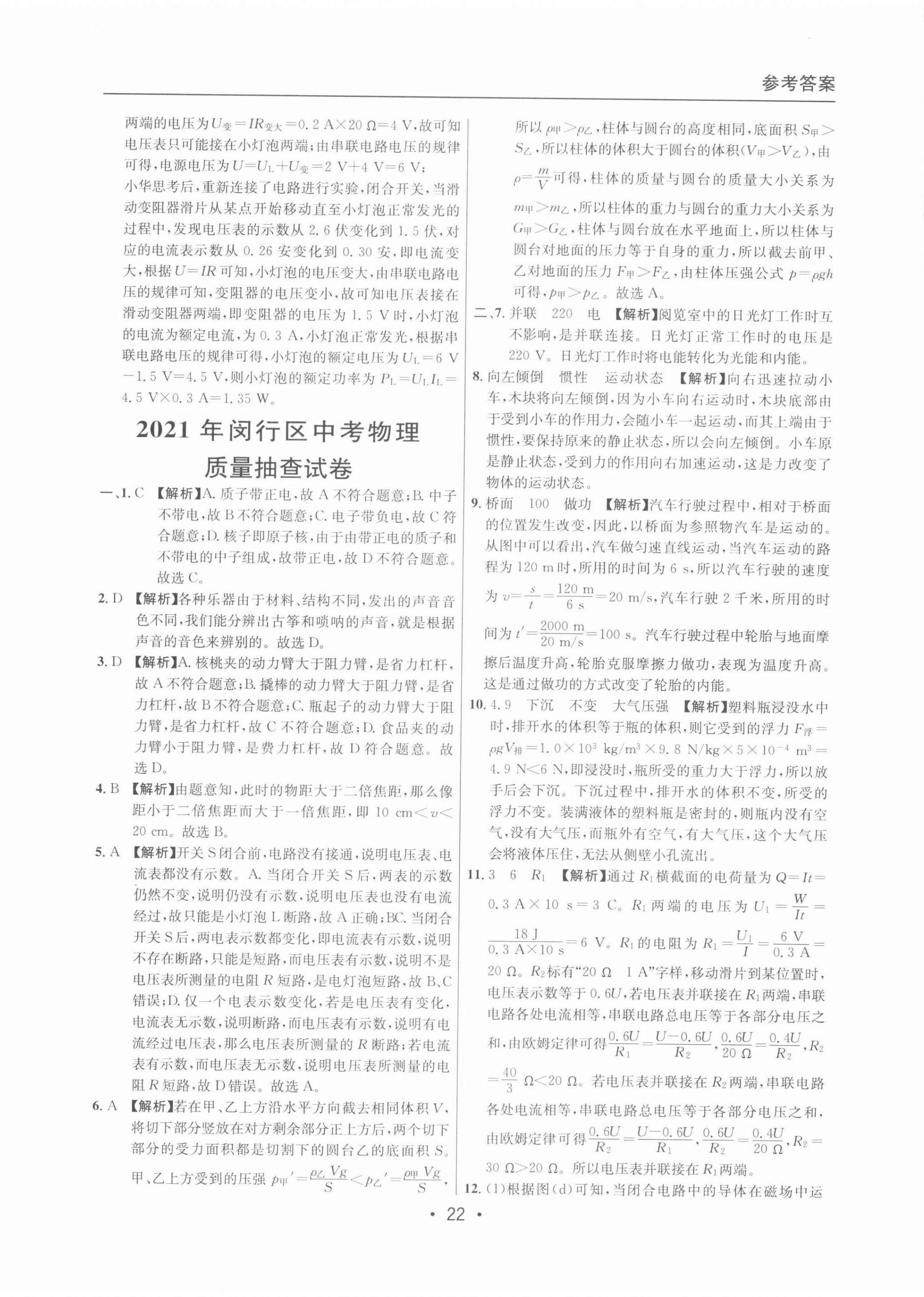 2022年中考实战名校在招手物理二模卷 参考答案第22页