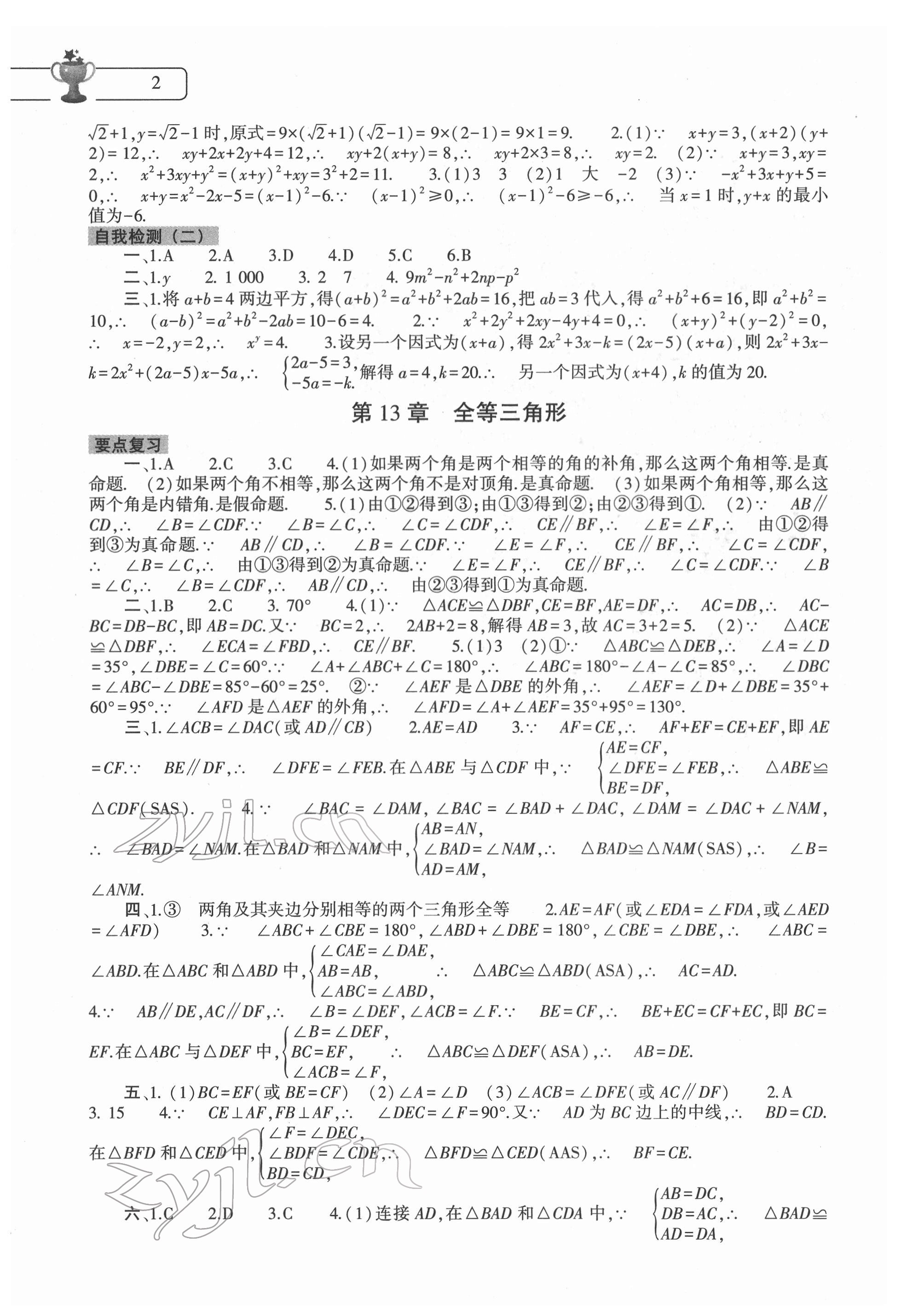 2022年寒假作業(yè)本大象出版社八年級數(shù)學華師大版 第2頁