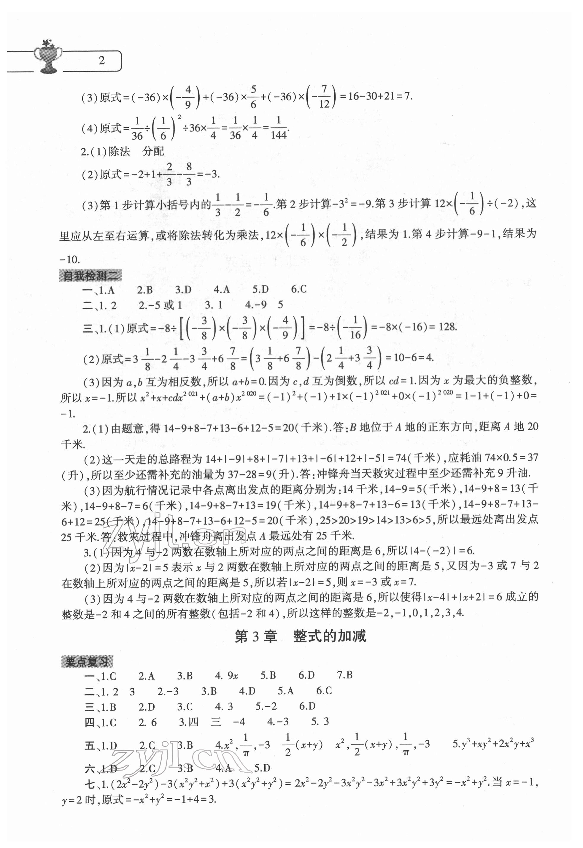 2022年寒假作业本大象出版社七年级数学华师大版 第2页