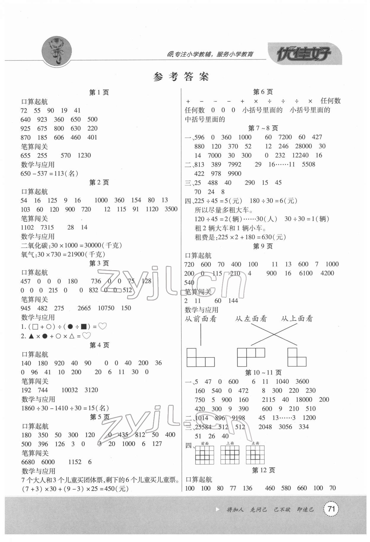 2022年隨堂口算四年級數(shù)學下冊人教版 第1頁