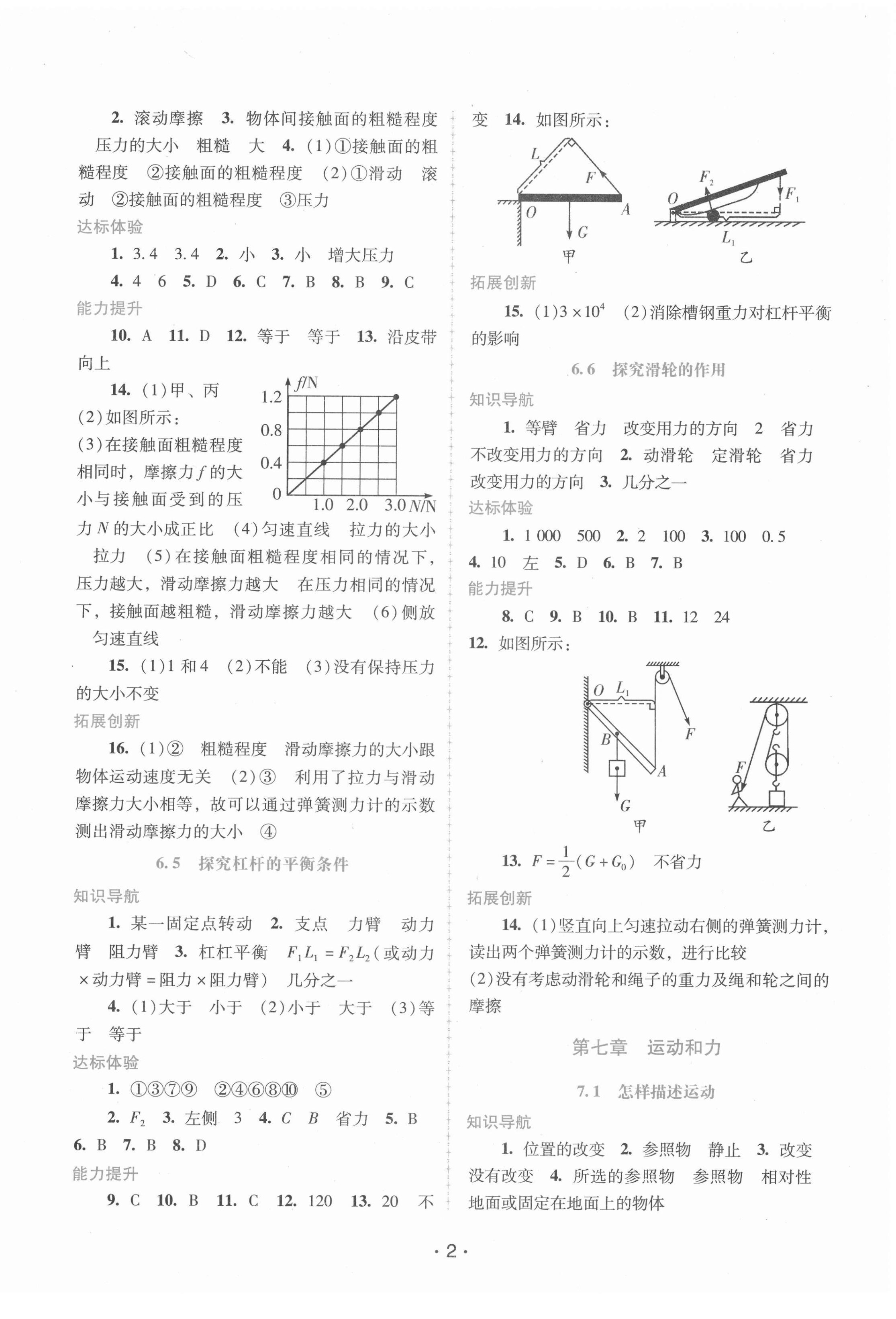 2022年新课程学习辅导八年级物理下册沪粤版 第2页