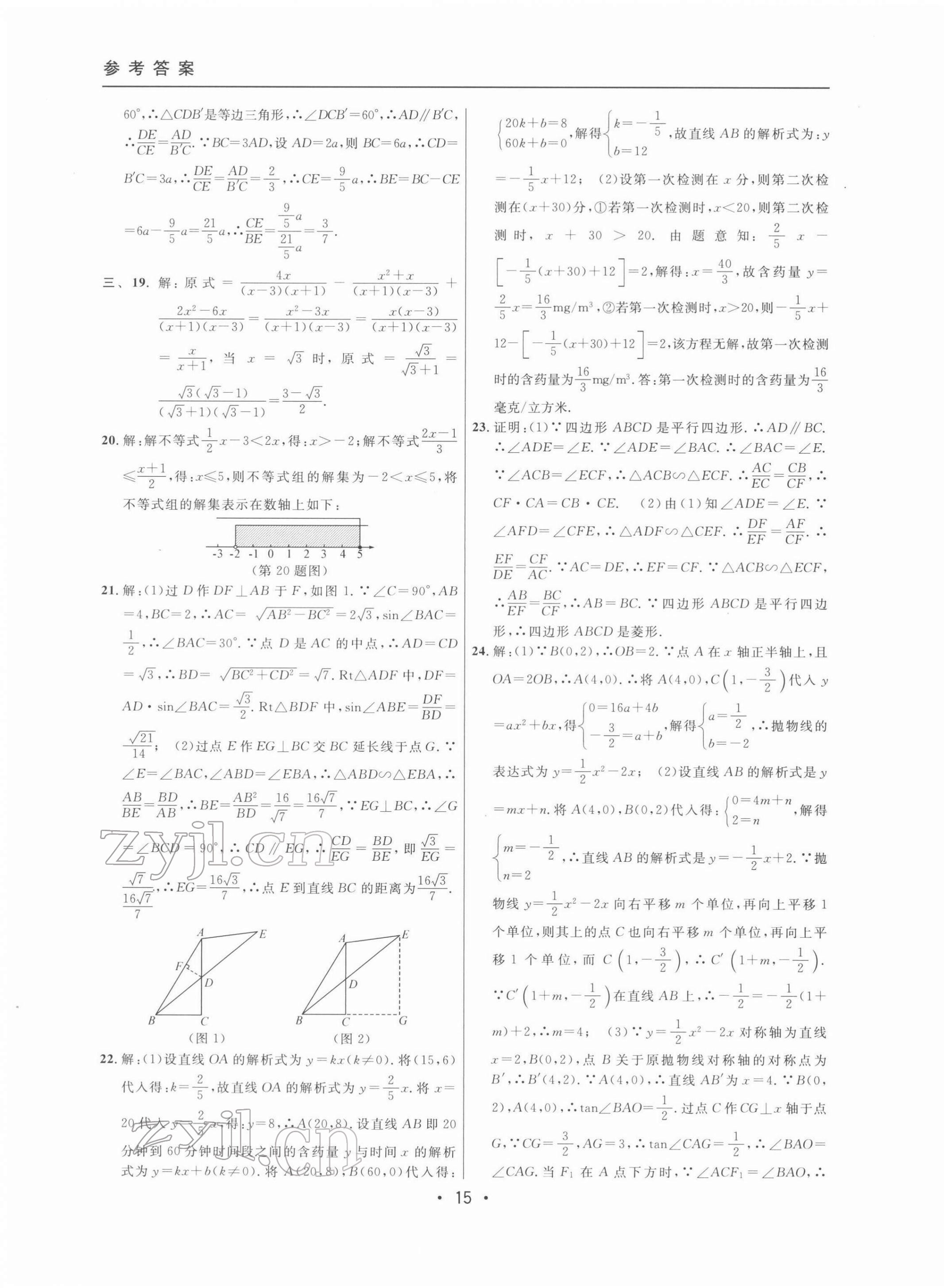 2022年中考實(shí)戰(zhàn)名校在招手?jǐn)?shù)學(xué)二模卷 第15頁