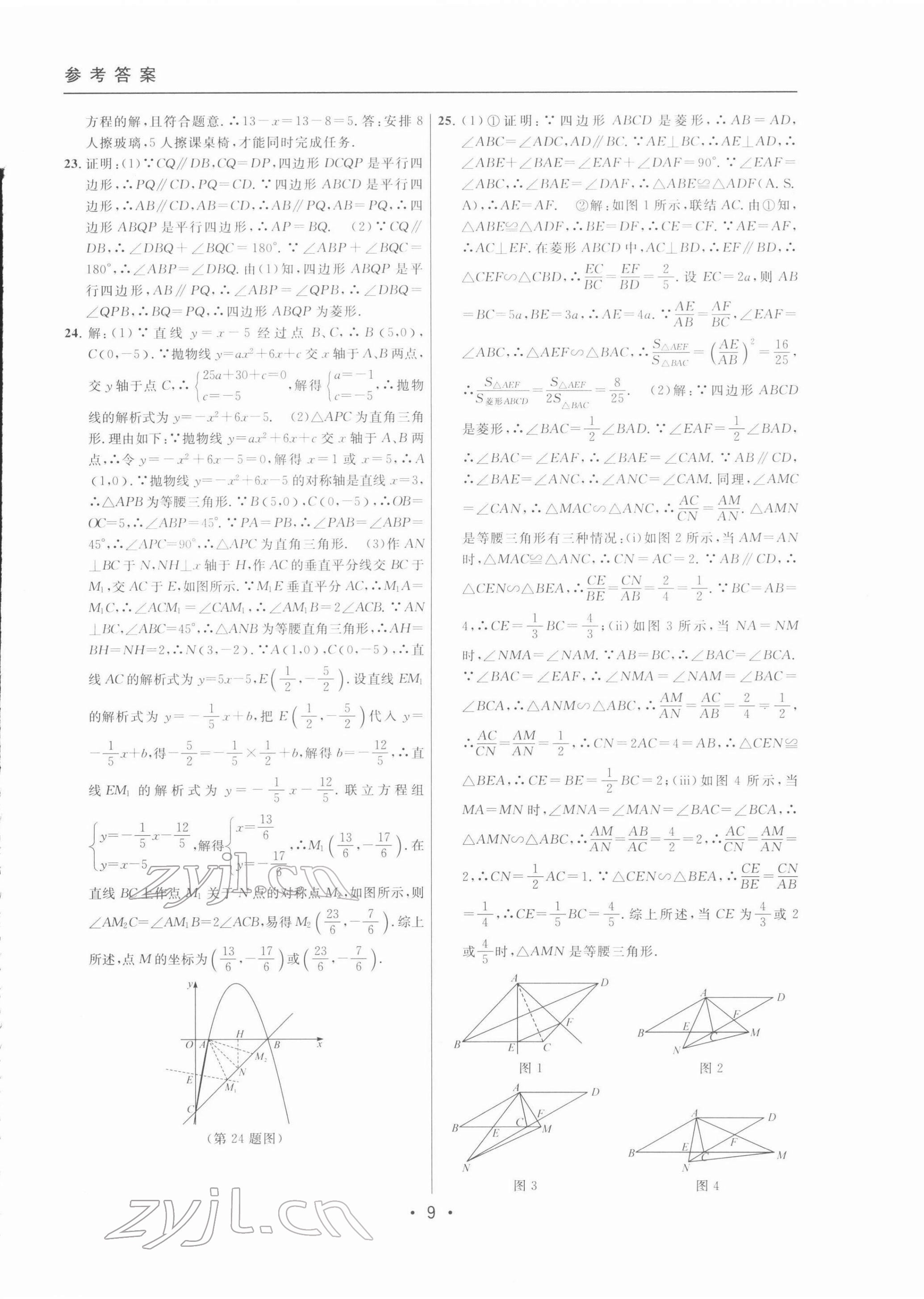 2022年中考實戰(zhàn)名校在招手?jǐn)?shù)學(xué)二模卷 第9頁