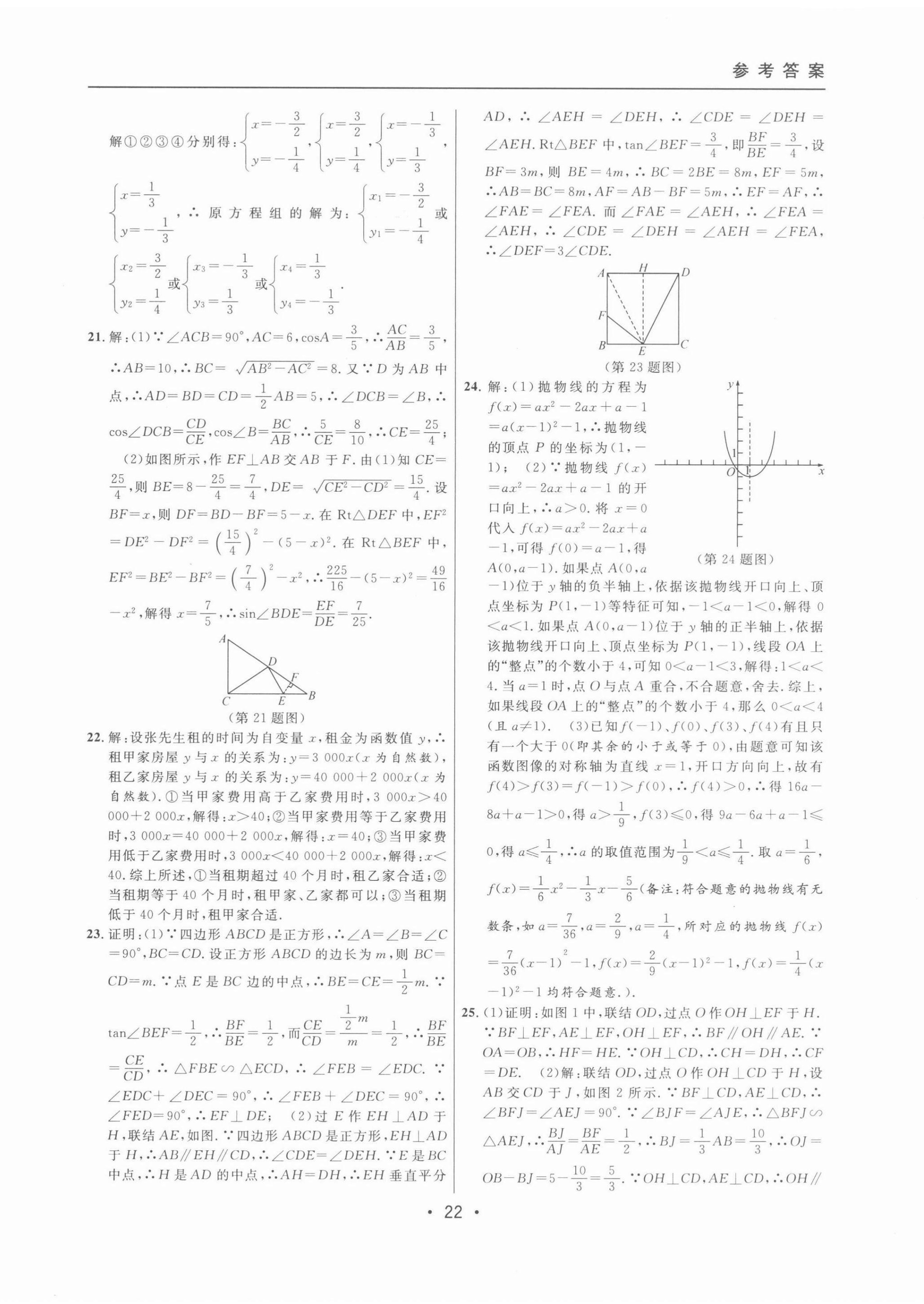 2022年中考实战名校在招手数学二模卷 第22页