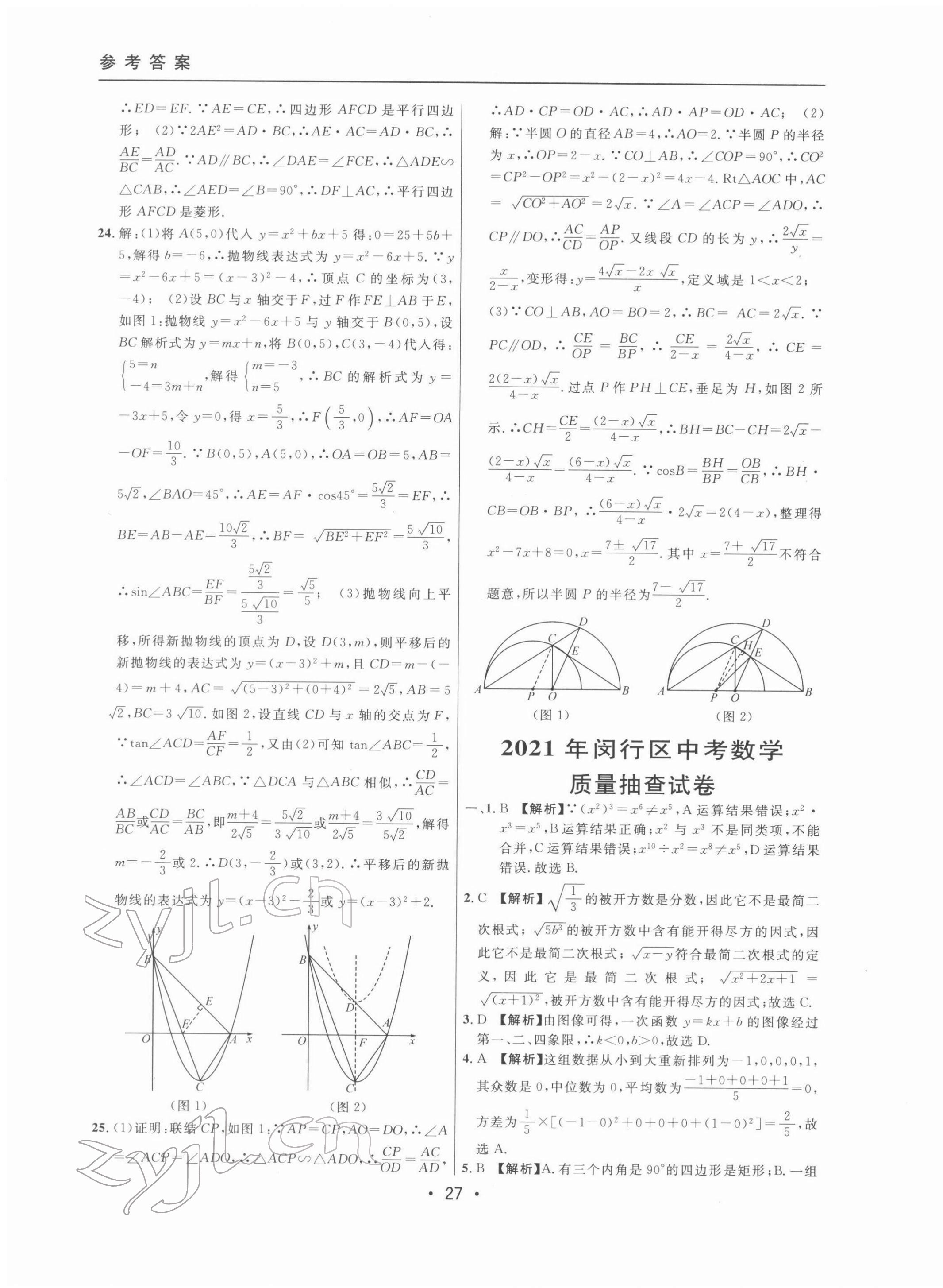 2022年中考實戰(zhàn)名校在招手數(shù)學(xué)二模卷 第27頁