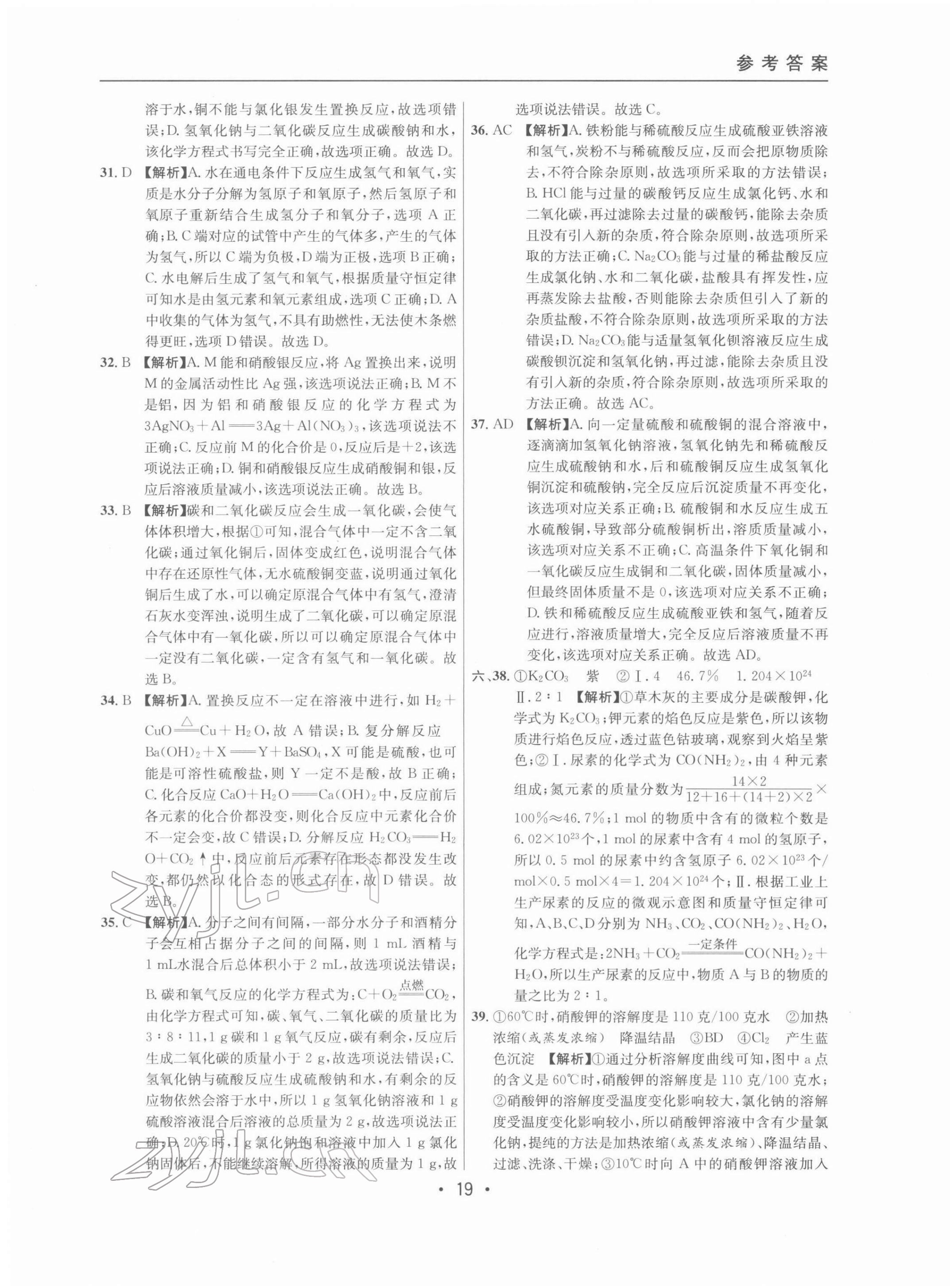 2022年中考實戰(zhàn)名校在招手化學二模卷 參考答案第19頁