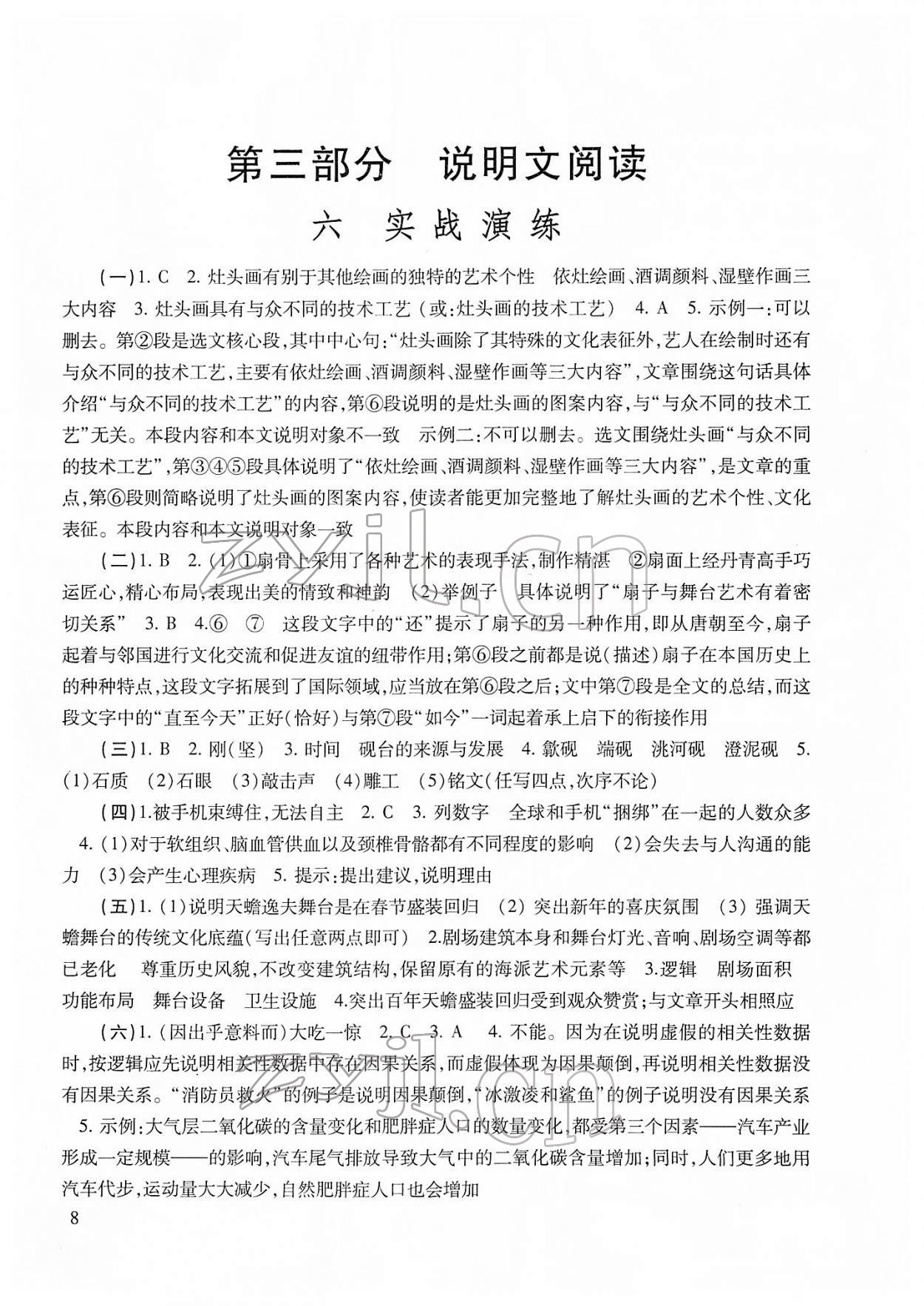 2022年初中語文教與學(xué)閱讀 參考答案第8頁