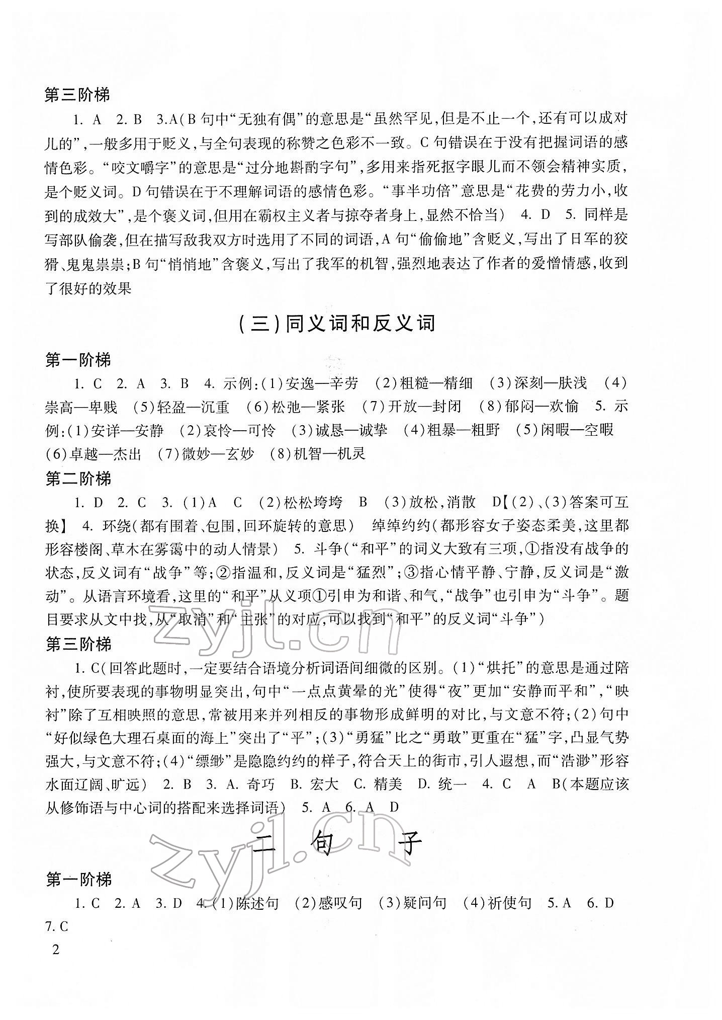 2022年初中語文教與學(xué)閱讀 參考答案第2頁