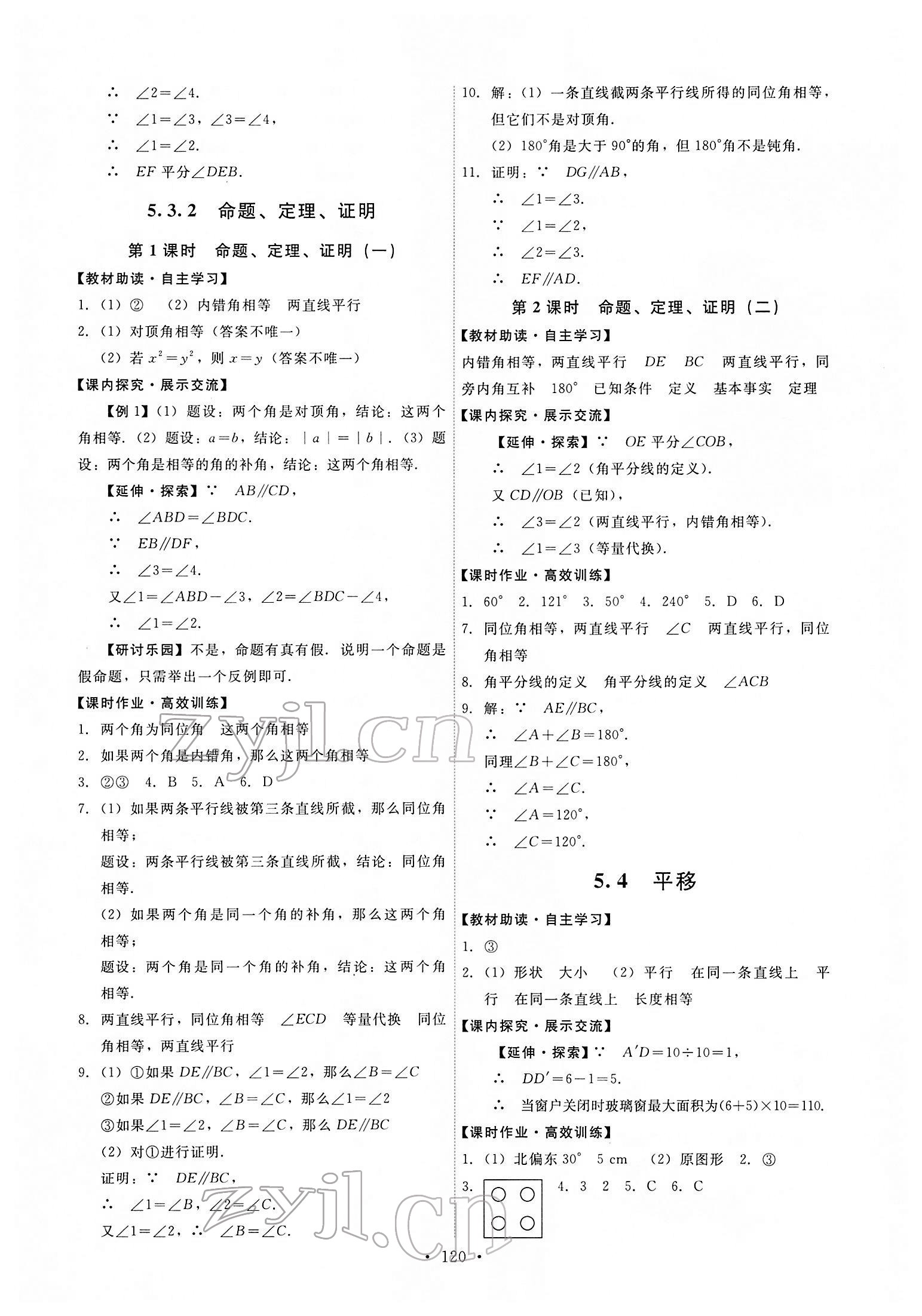 2022年能力培養(yǎng)與測試七年級數(shù)學(xué)下冊人教版 第6頁