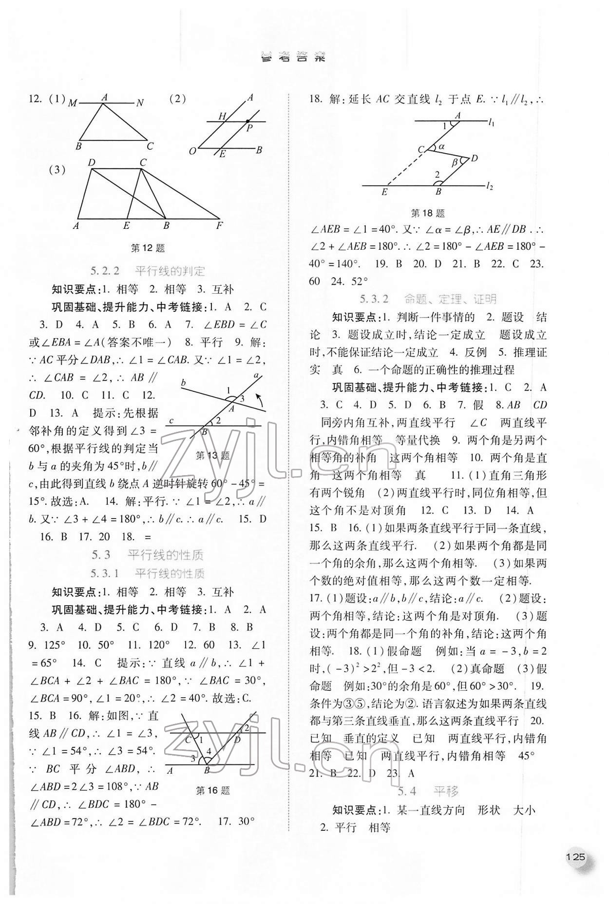 2022年同步训练七年级数学下册人教版河北人民出版社 参考答案第2页