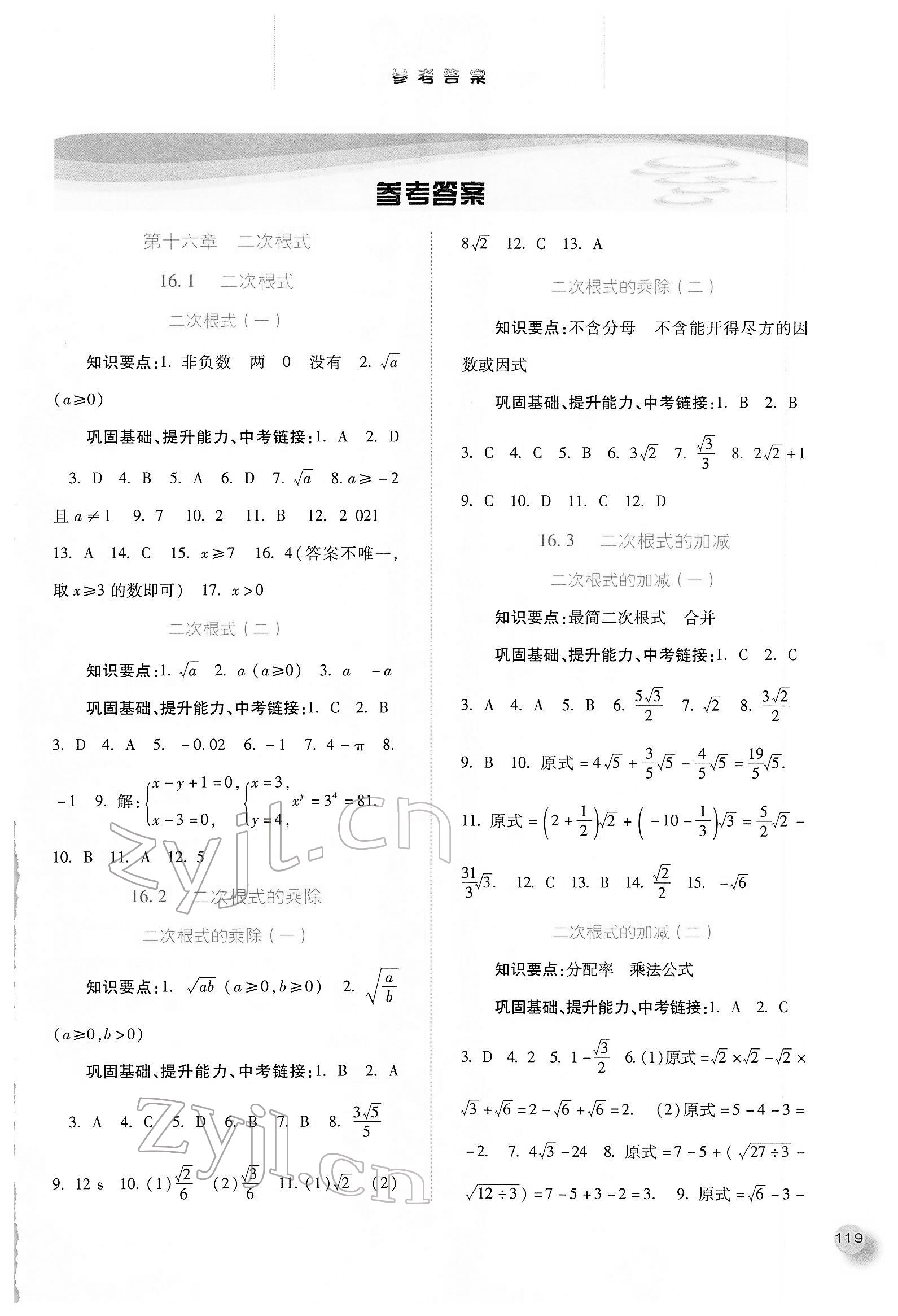 2022年同步訓練八年級數(shù)學下冊人教版河北人民出版社 第1頁