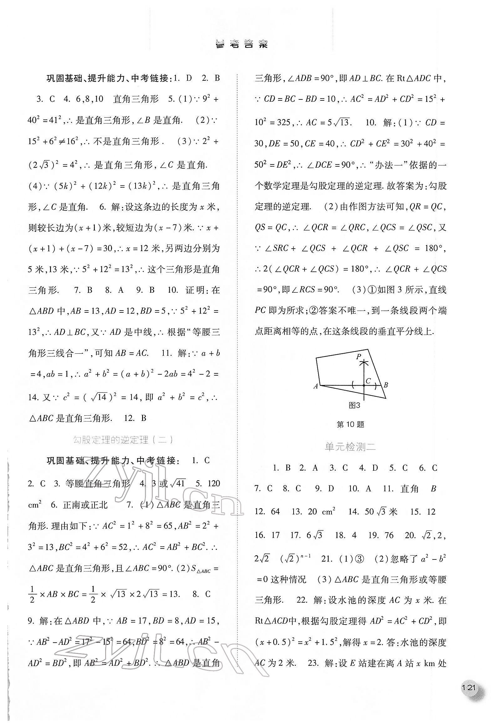 2022年同步訓練八年級數(shù)學下冊人教版河北人民出版社 第3頁