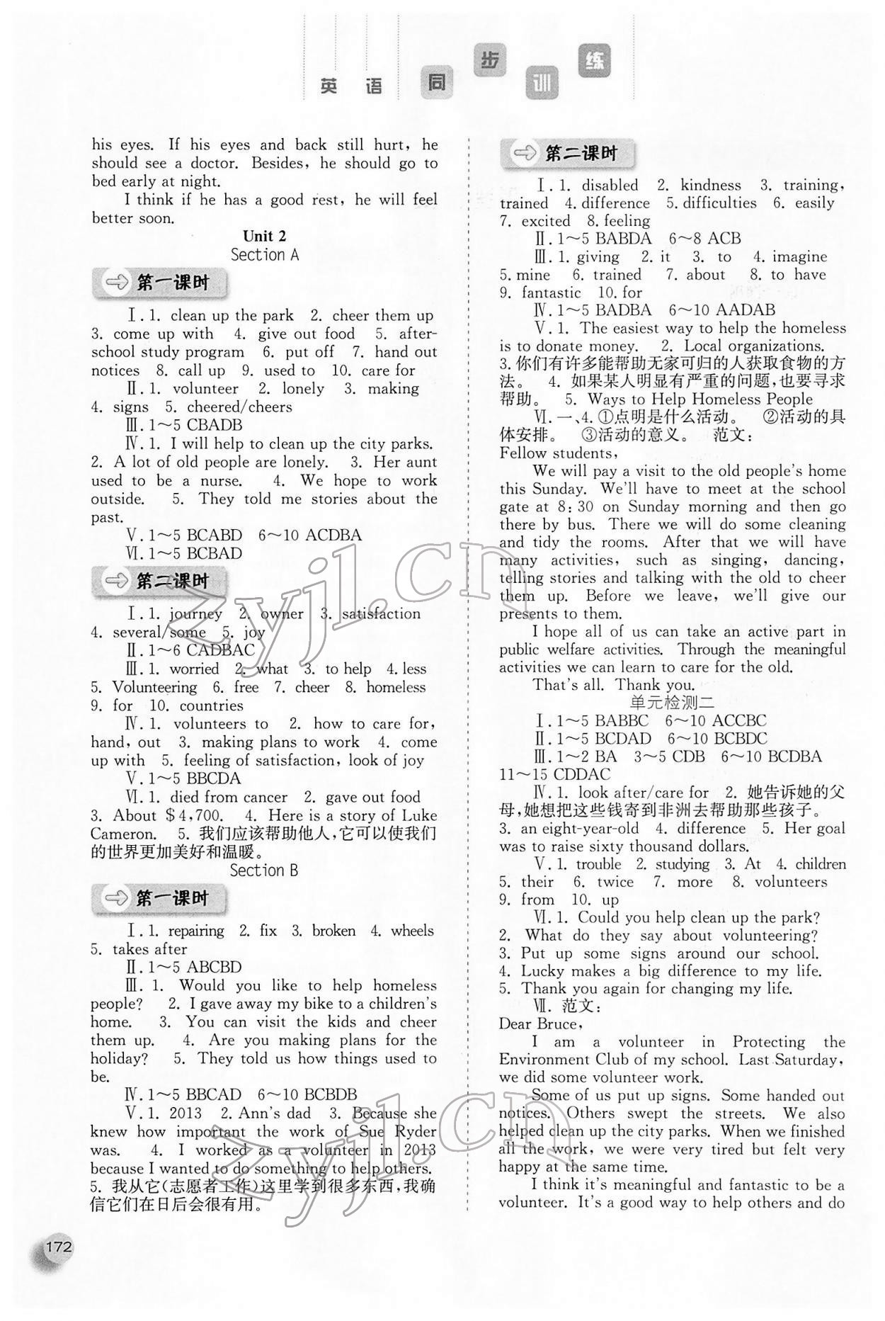 2022年同步訓(xùn)練八年級英語下冊人教版河北人民出版社 第2頁