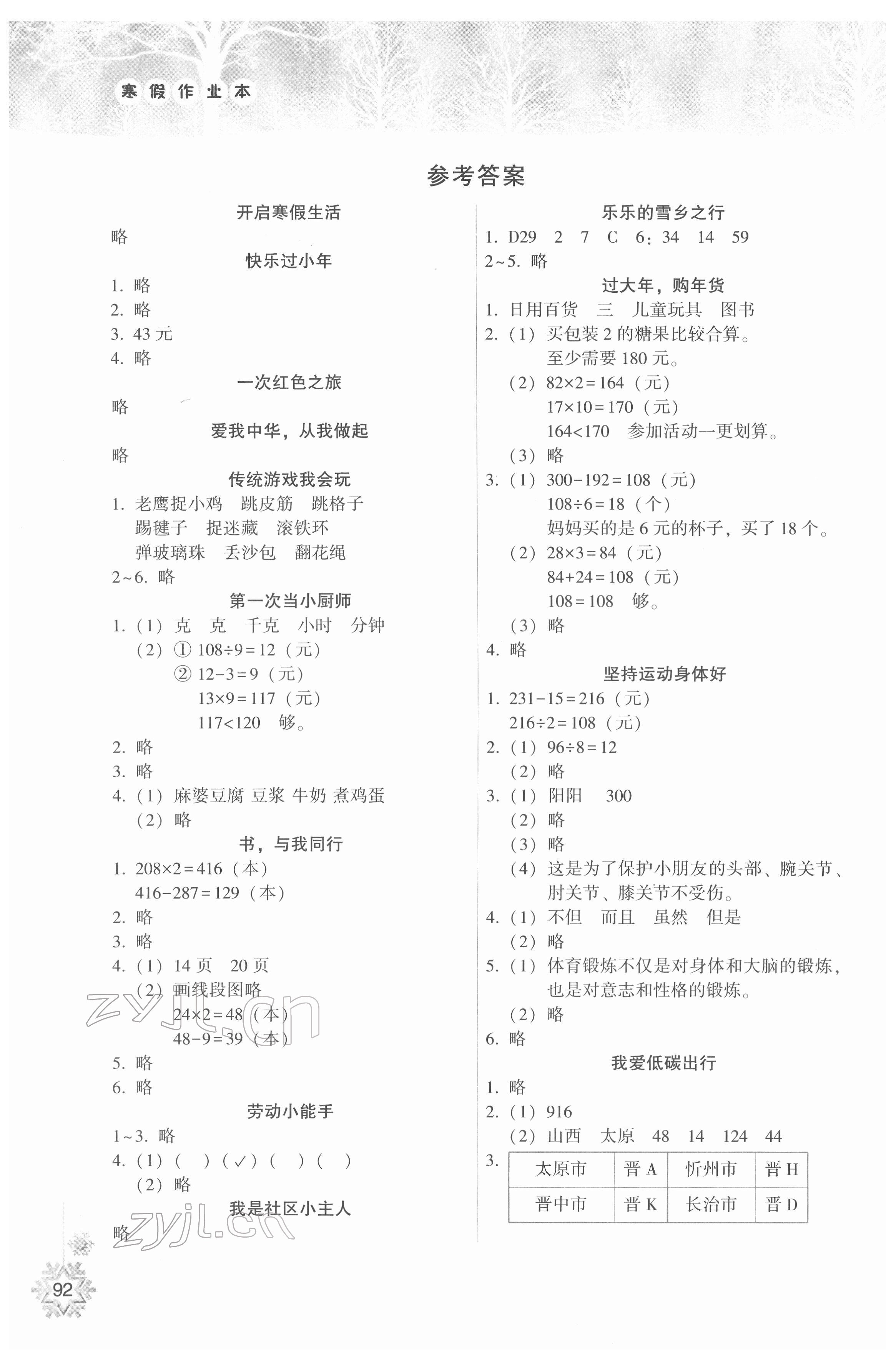 2022年寒假作業(yè)本三年級(jí)希望出版社 參考答案第1頁(yè)