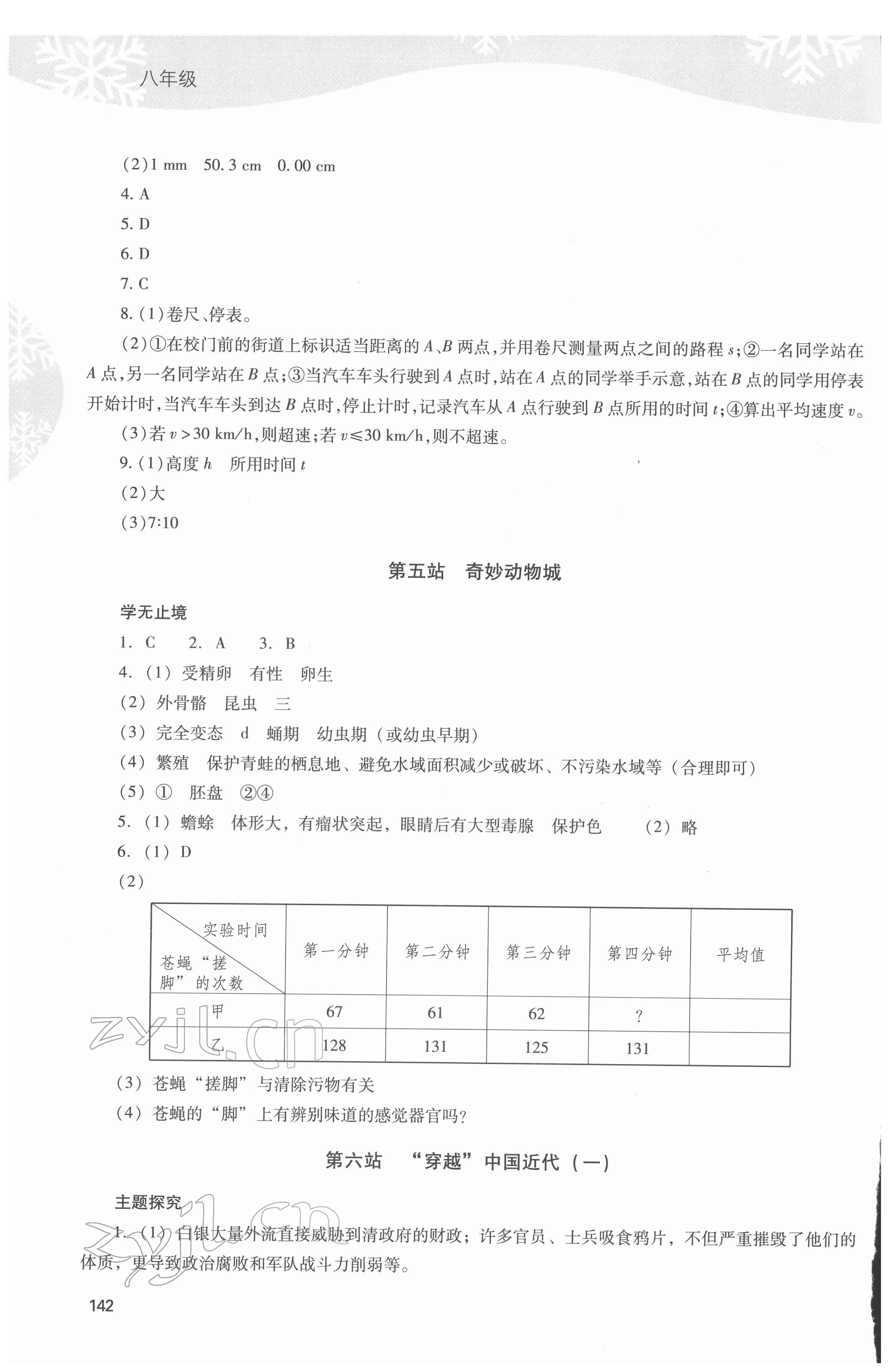 2022年新课程寒假作业本八年级综合A版 第2页