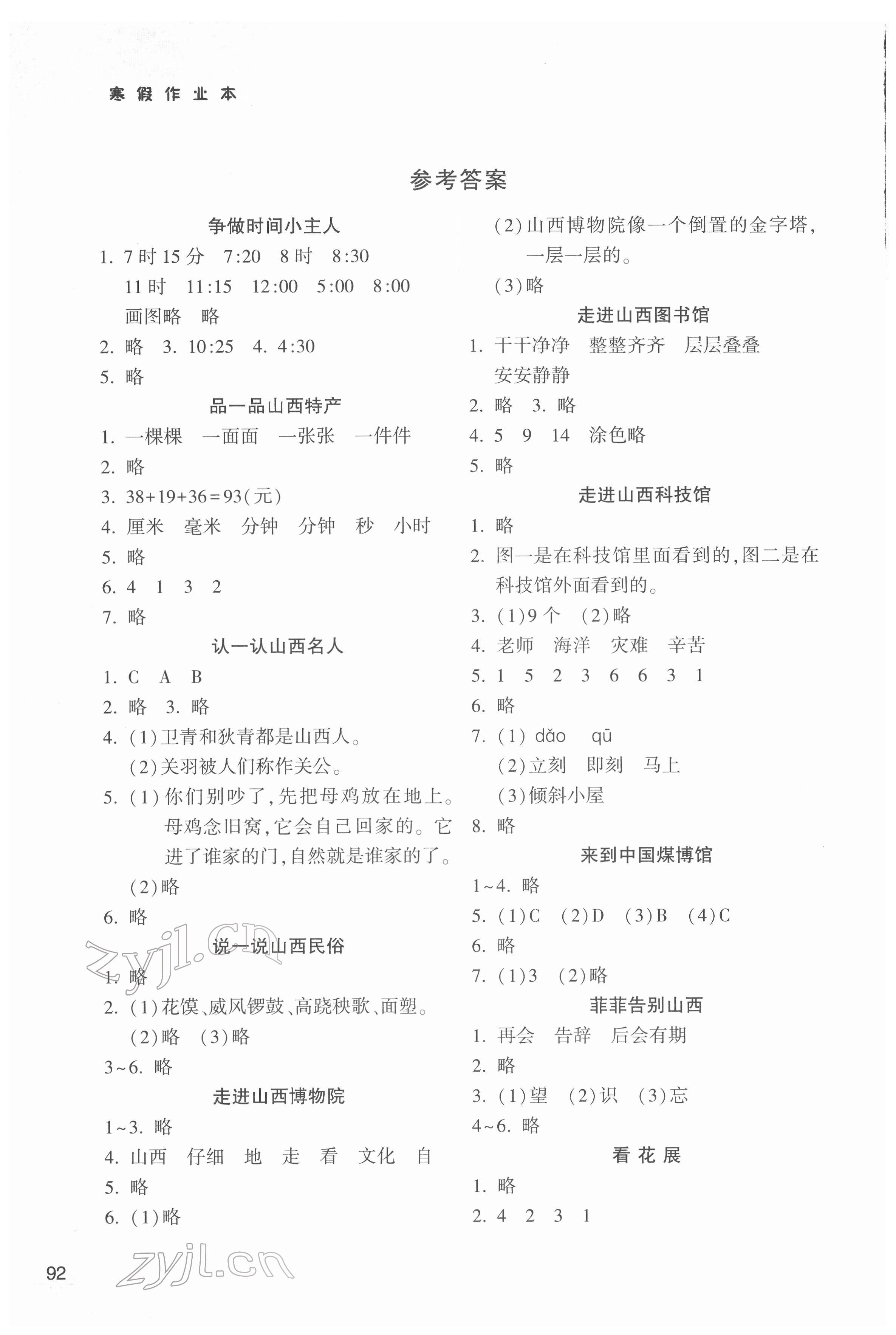 2022年寒假作业本二年级希望出版社 参考答案第1页