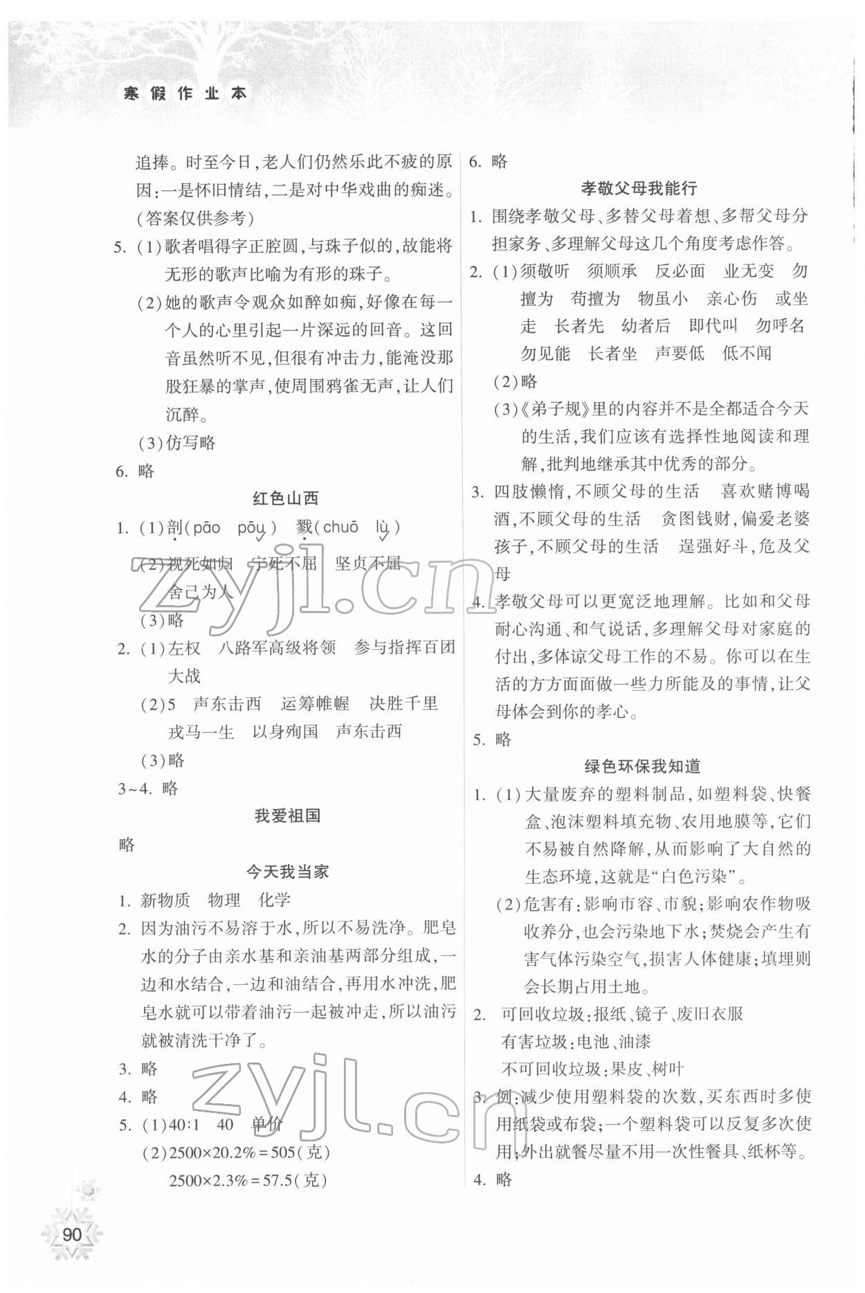 2022年寒假作业本六年级希望出版社 第2页