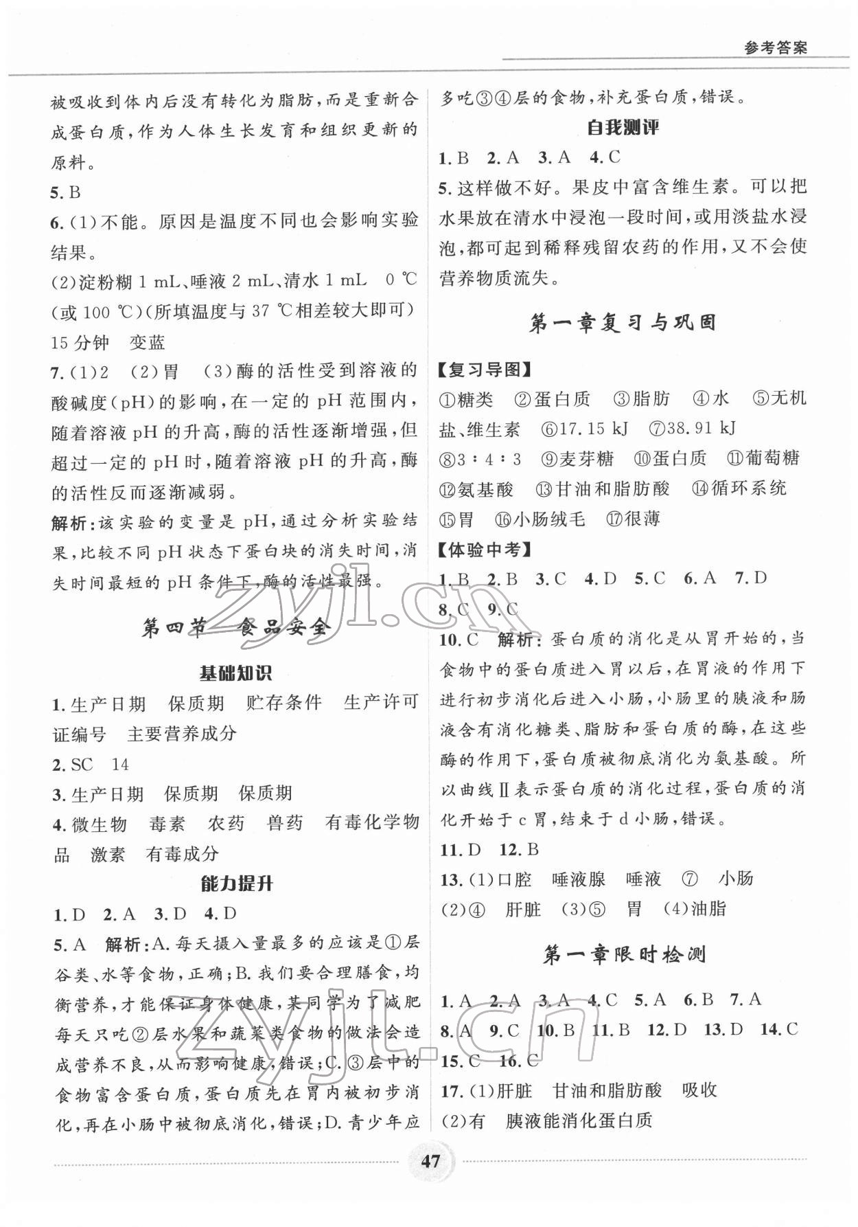 2022年奪冠百分百初中精講精練七年級(jí)生物下冊(cè)冀少版 第3頁(yè)