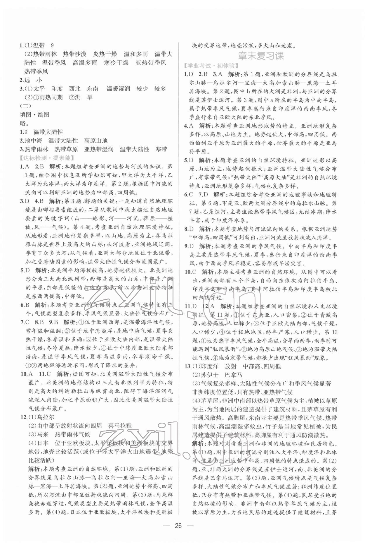 2022年同步導(dǎo)學(xué)案課時(shí)練七年級(jí)地理下冊(cè)人教版 第2頁(yè)