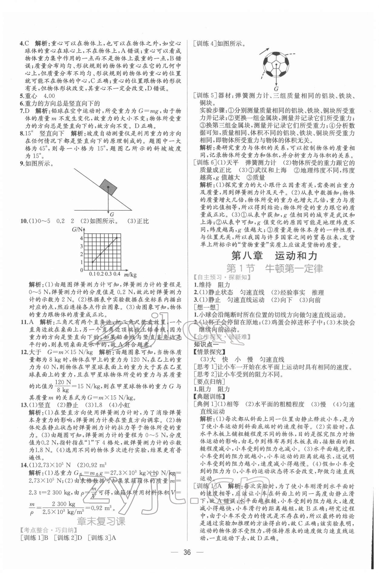 2022年同步導學案課時練八年級物理下冊人教版 第4頁