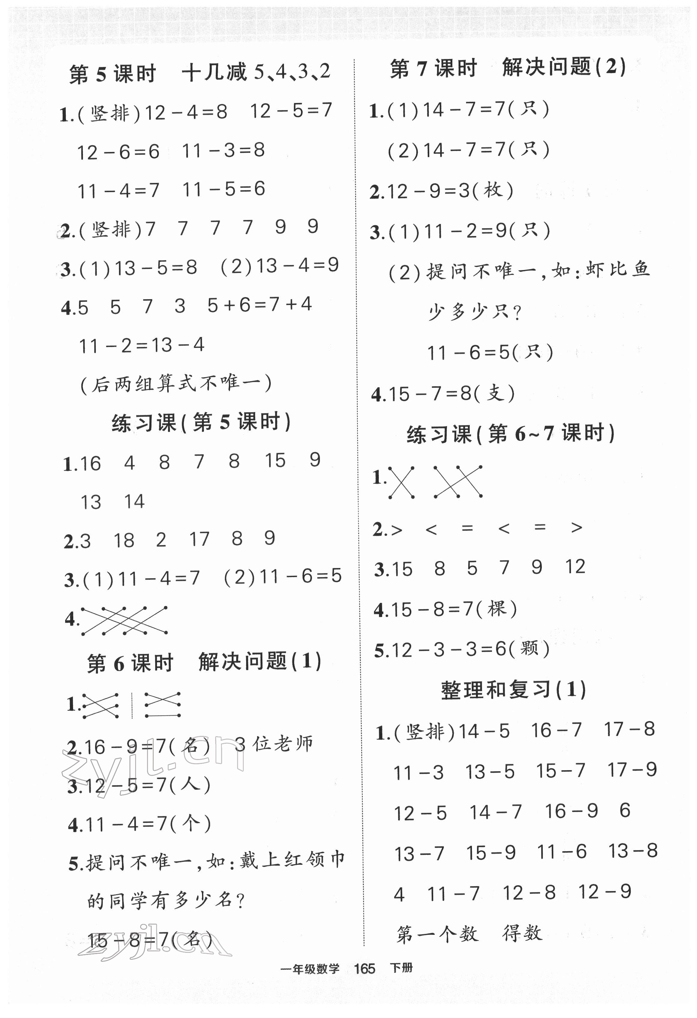 2022年黄冈状元成才路状元作业本一年级数学下册人教版 第3页