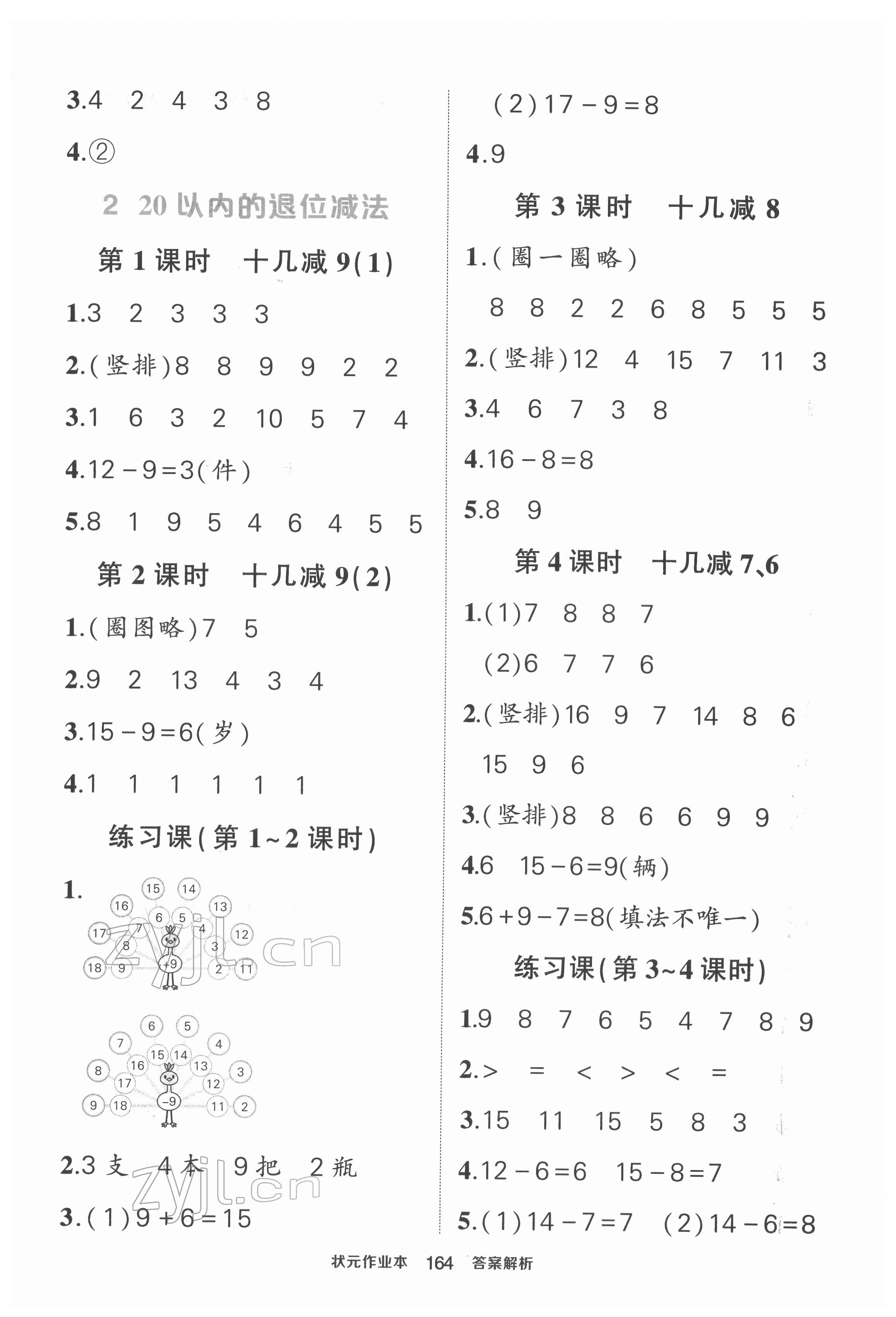 2022年黄冈状元成才路状元作业本一年级数学下册人教版 第2页