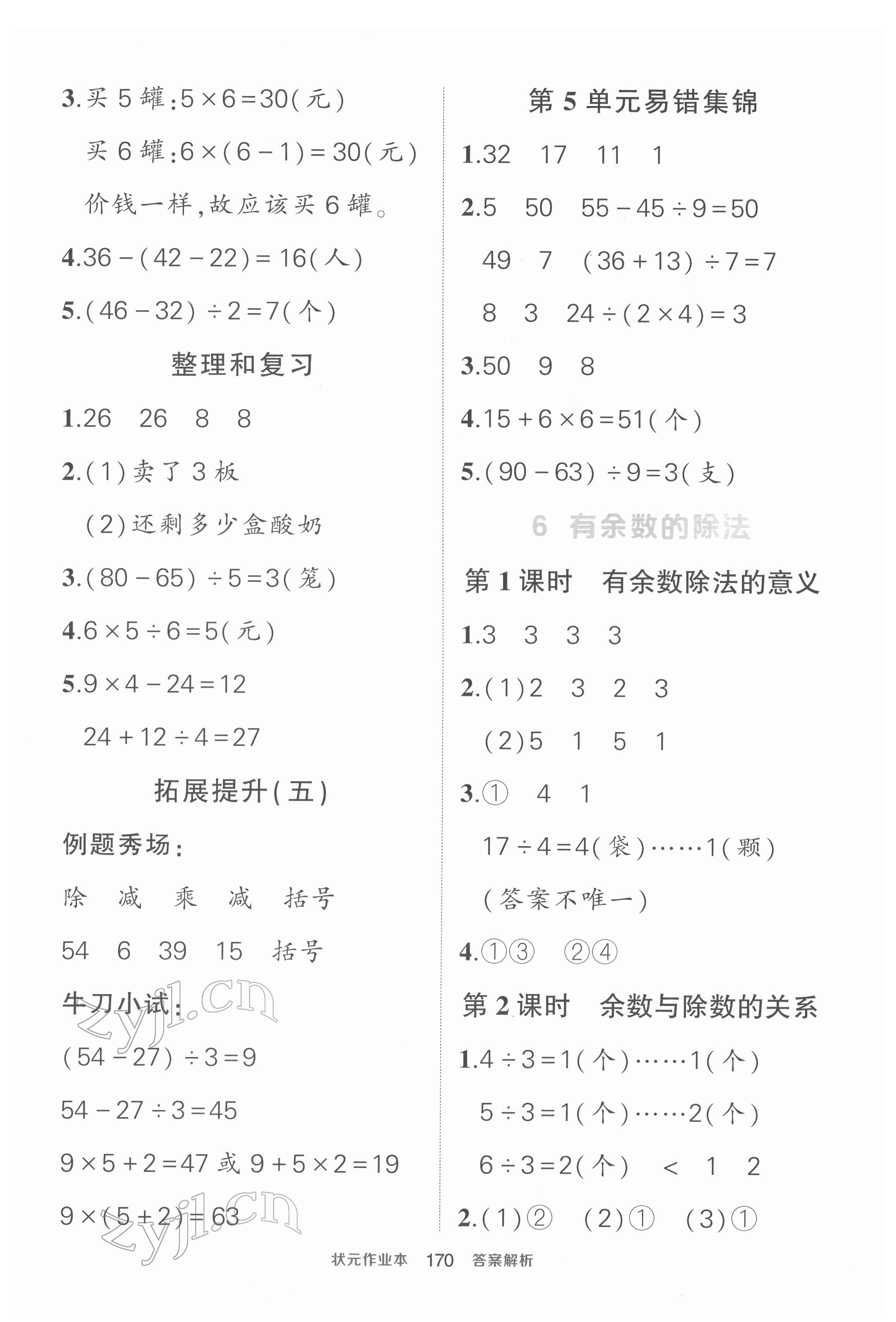 2022年黃岡狀元成才路狀元作業(yè)本二年級(jí)數(shù)學(xué)下冊(cè)人教版 第8頁(yè)