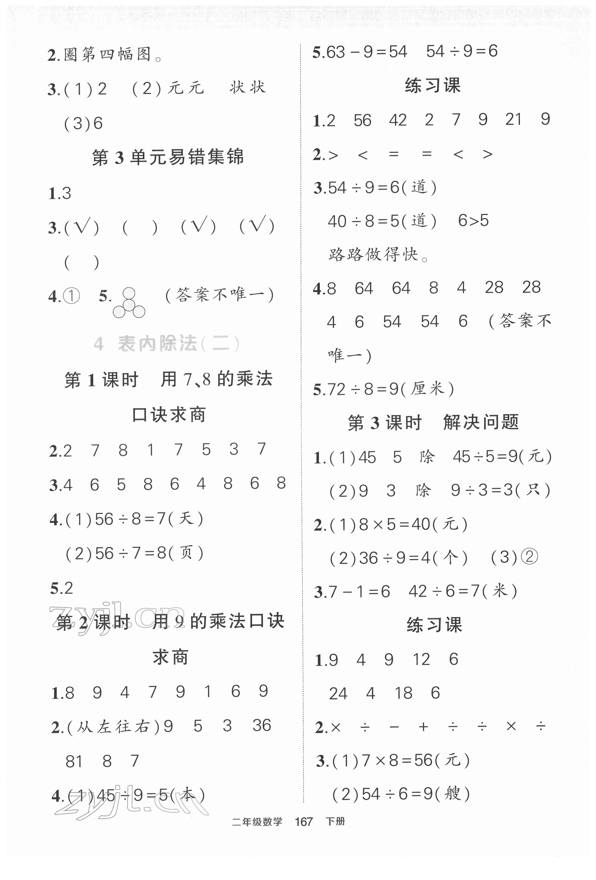2022年黄冈状元成才路状元作业本二年级数学下册人教版 第5页