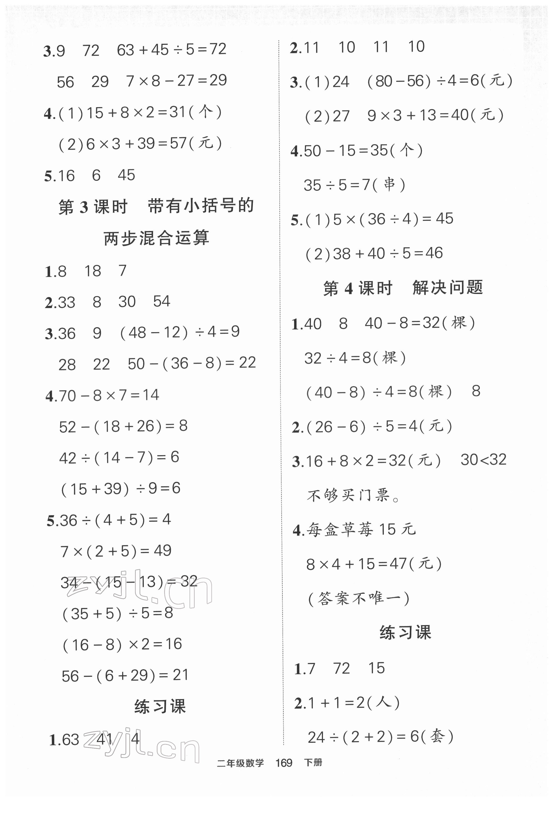 2022年黃岡狀元成才路狀元作業(yè)本二年級數(shù)學(xué)下冊人教版 第7頁