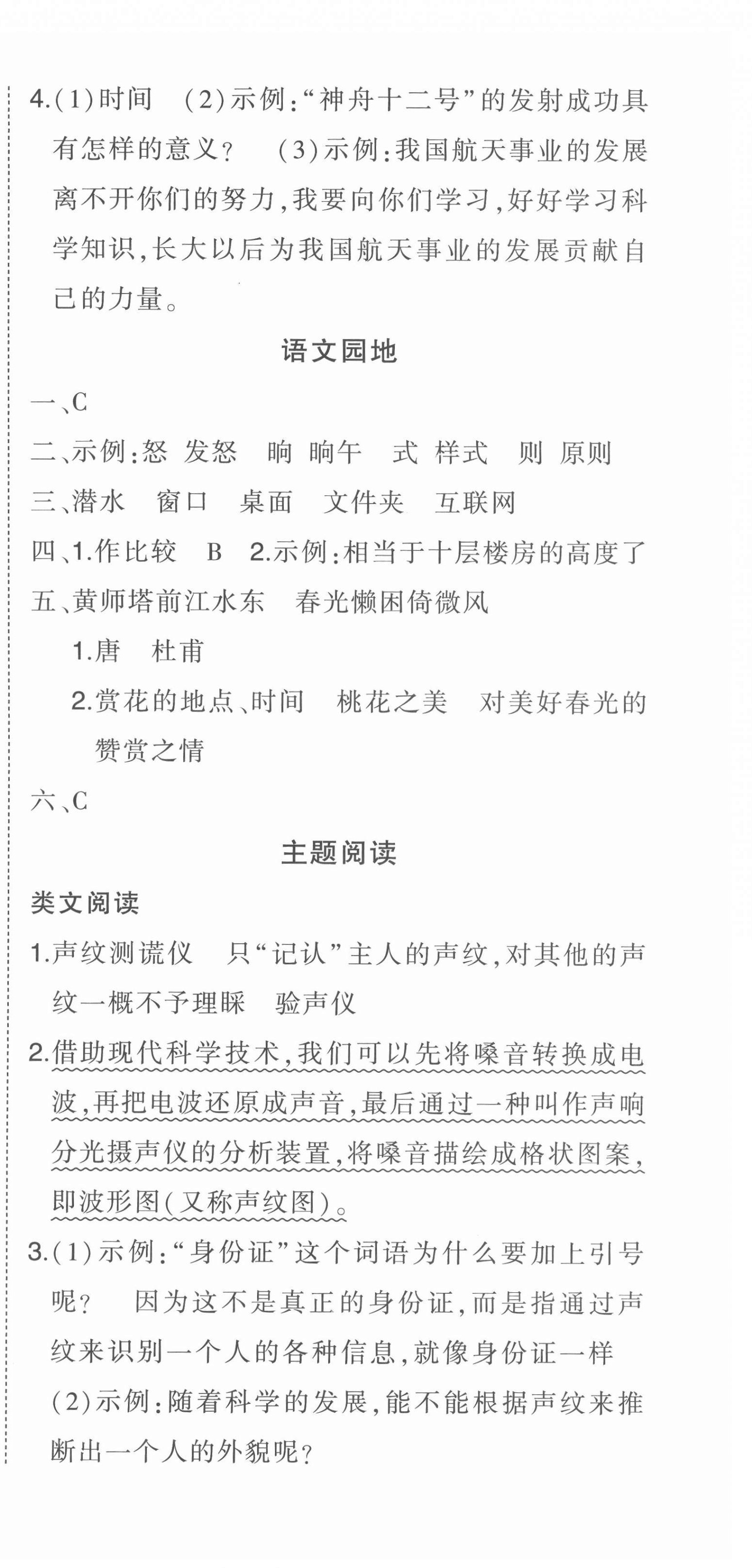 2022年?duì)钤刹怕窢钤鳂I(yè)本四年級(jí)語(yǔ)文下冊(cè)人教版 第6頁(yè)